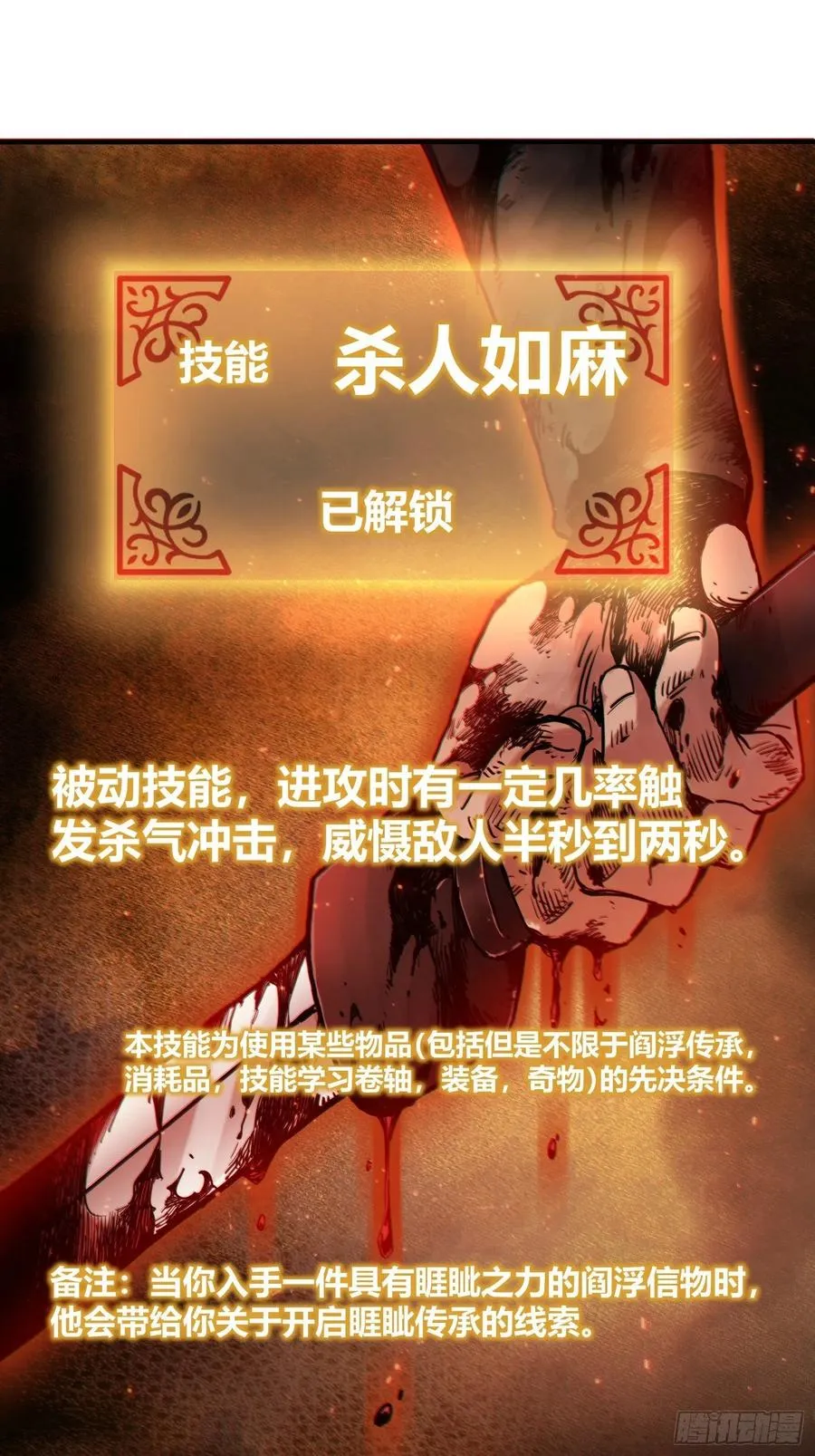064 睚眦之力 第44页