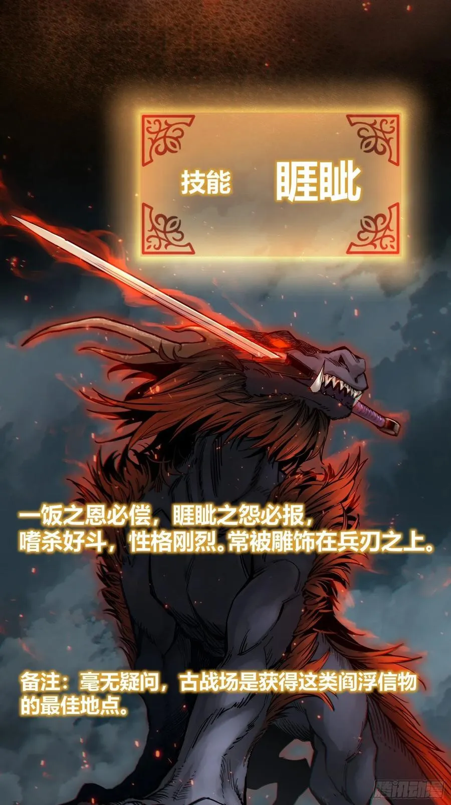 064 睚眦之力 第45页