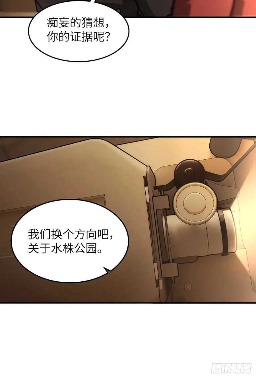 292 苏灵与余束 第12页