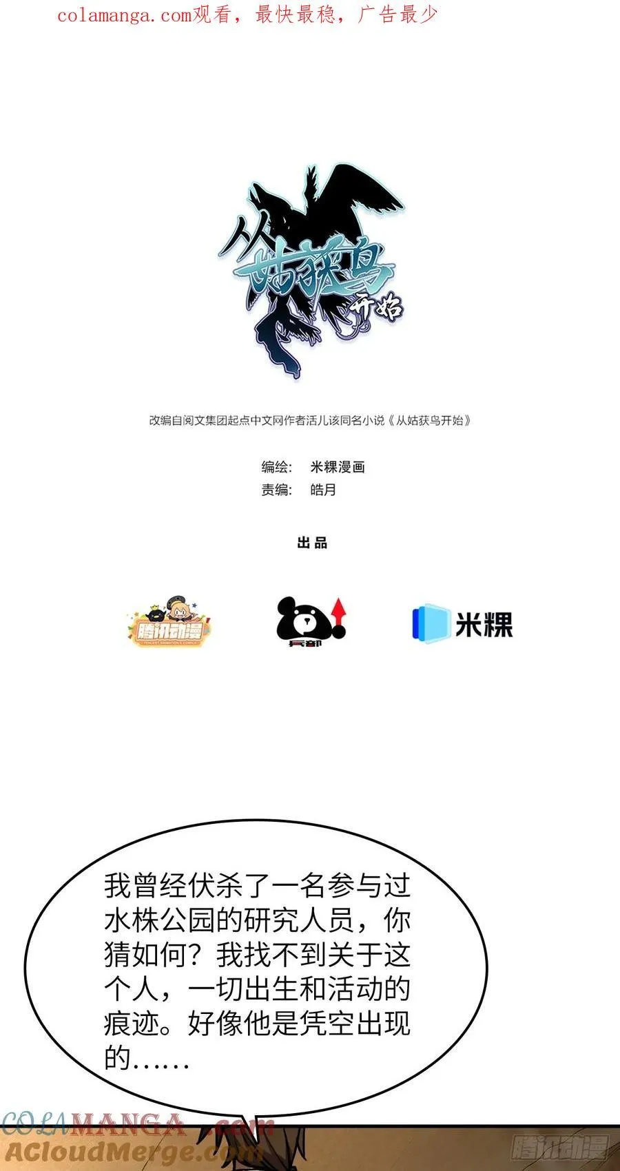 293 穷奇（上） 第1页