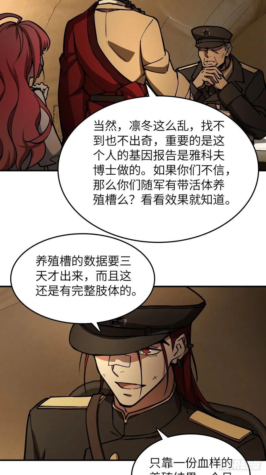 293 穷奇（上） 第2页