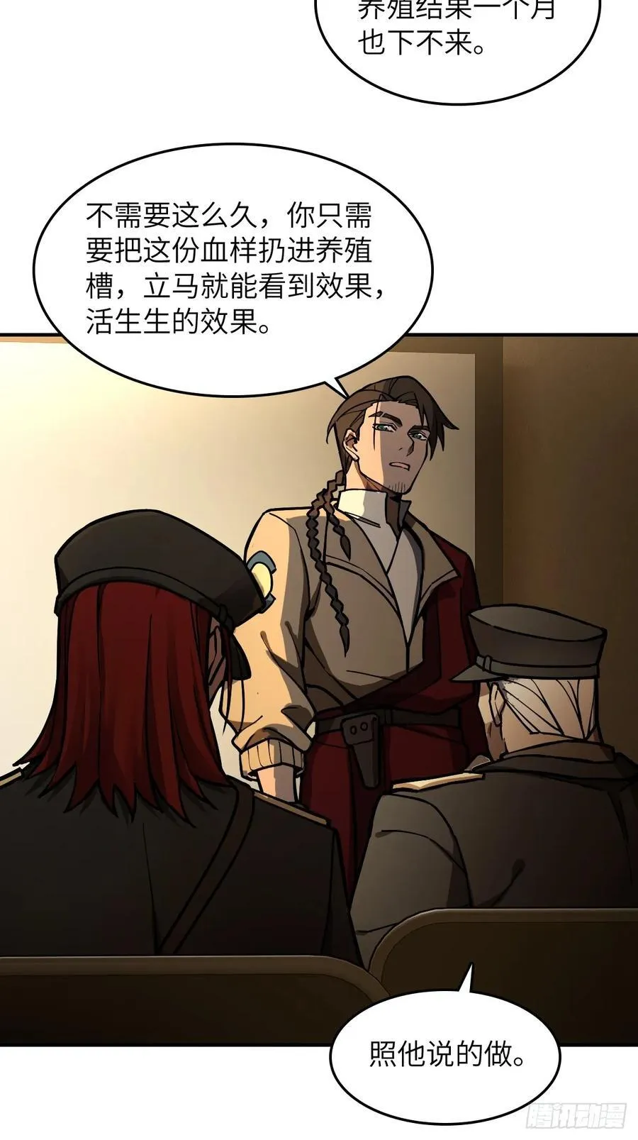 293 穷奇（上） 第3页