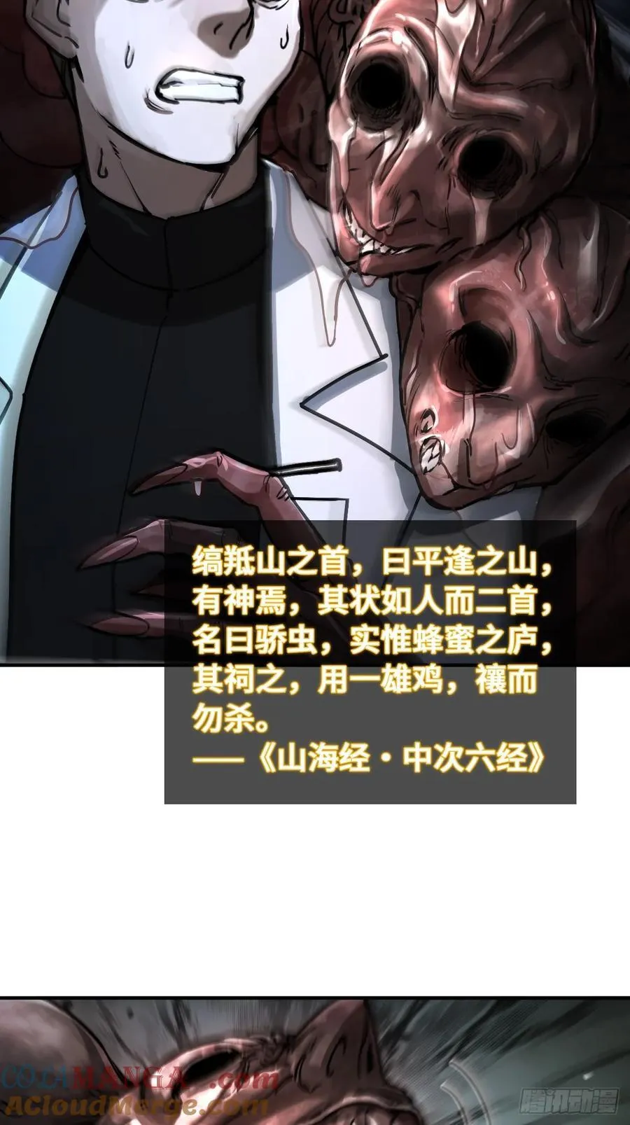 293 穷奇（上） 第13页