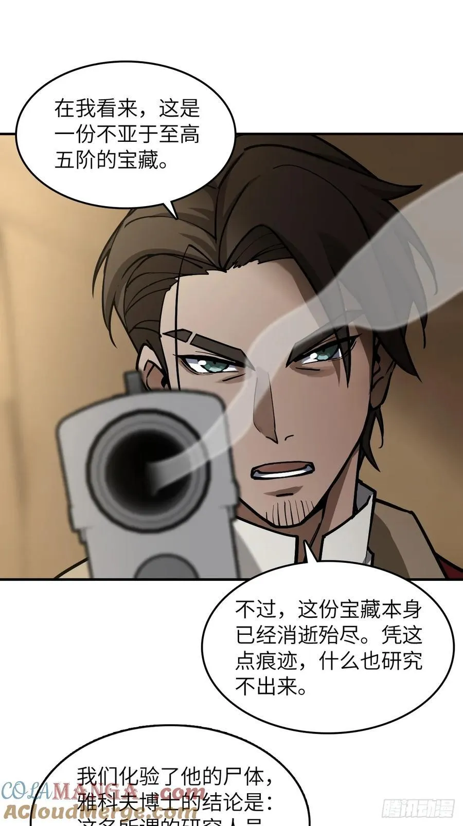 293 穷奇（上） 第16页