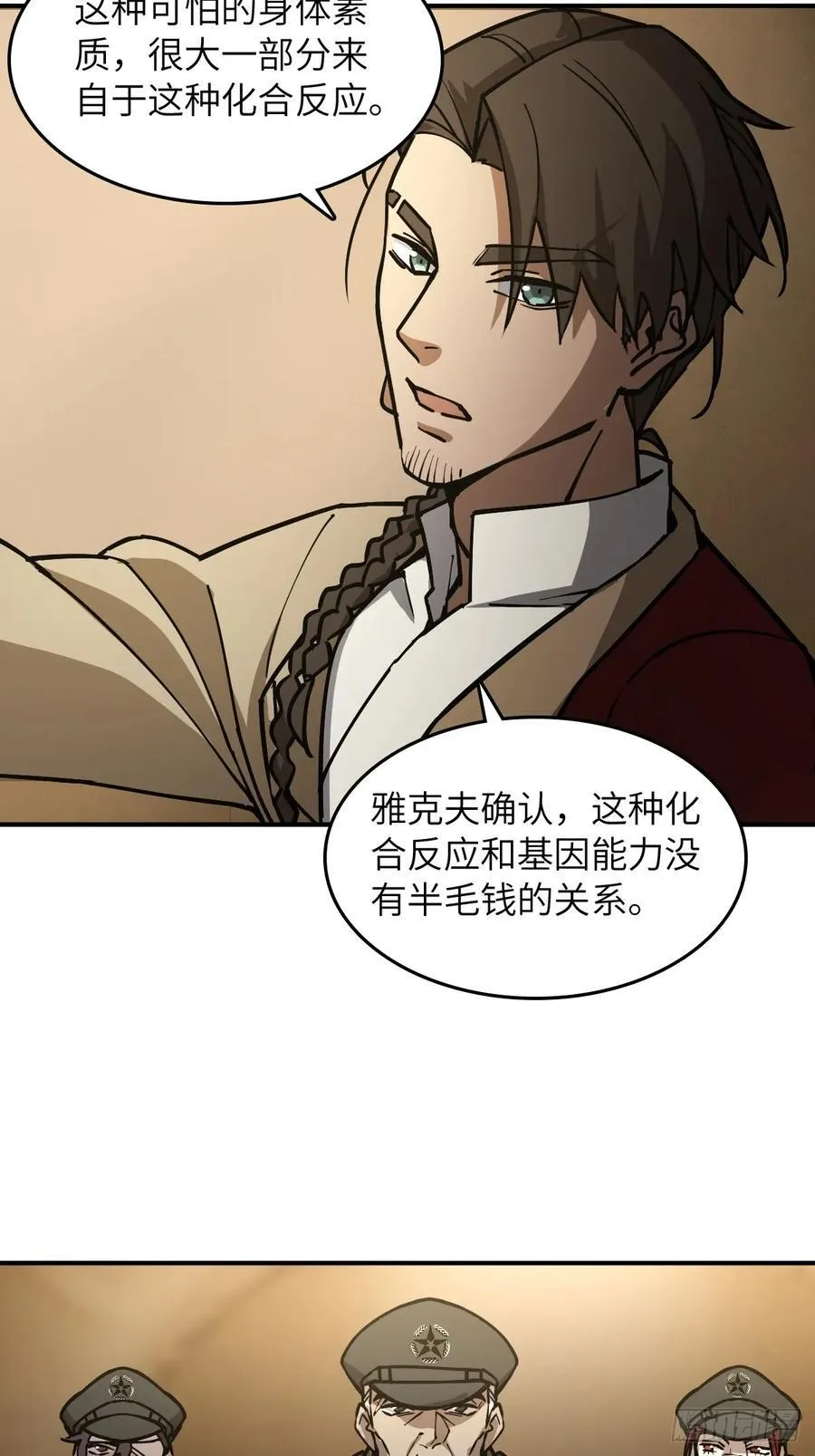 293 穷奇（上） 第18页