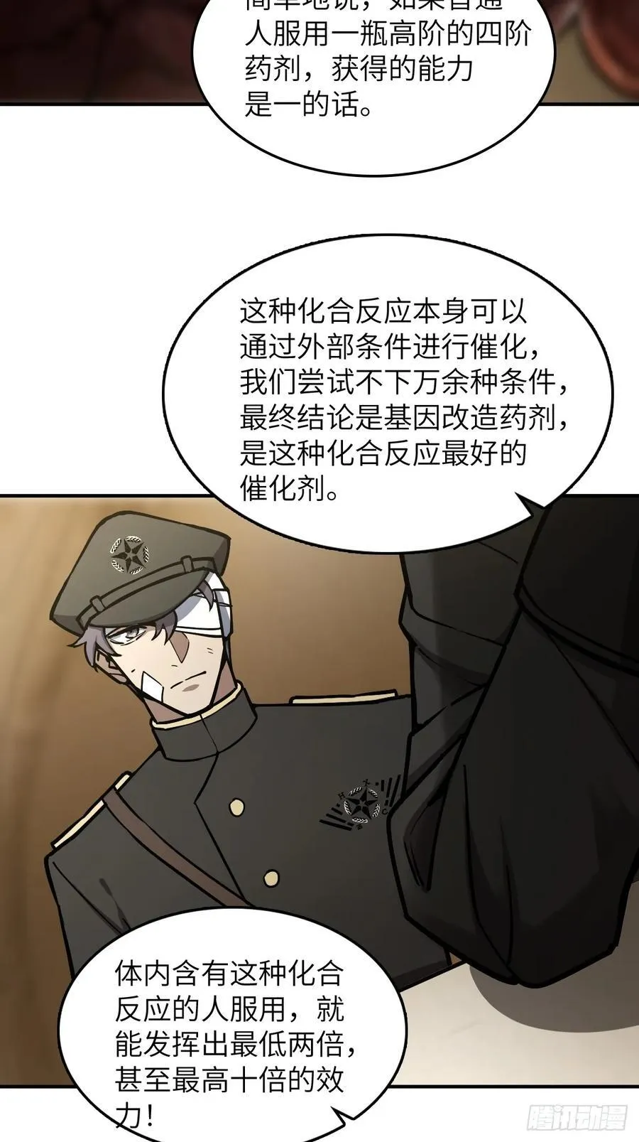 293 穷奇（上） 第20页