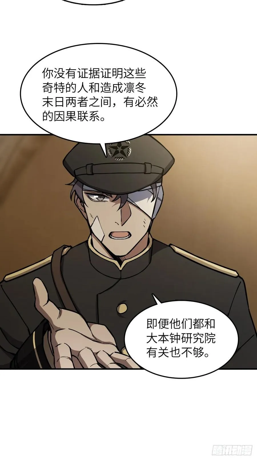 293 穷奇（上） 第21页