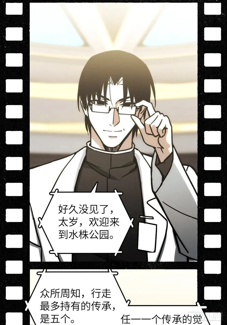 293 穷奇（上） 第26页