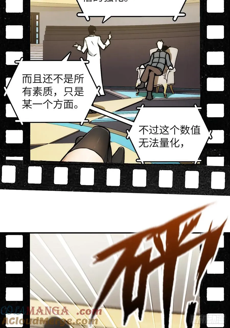 293 穷奇（上） 第28页