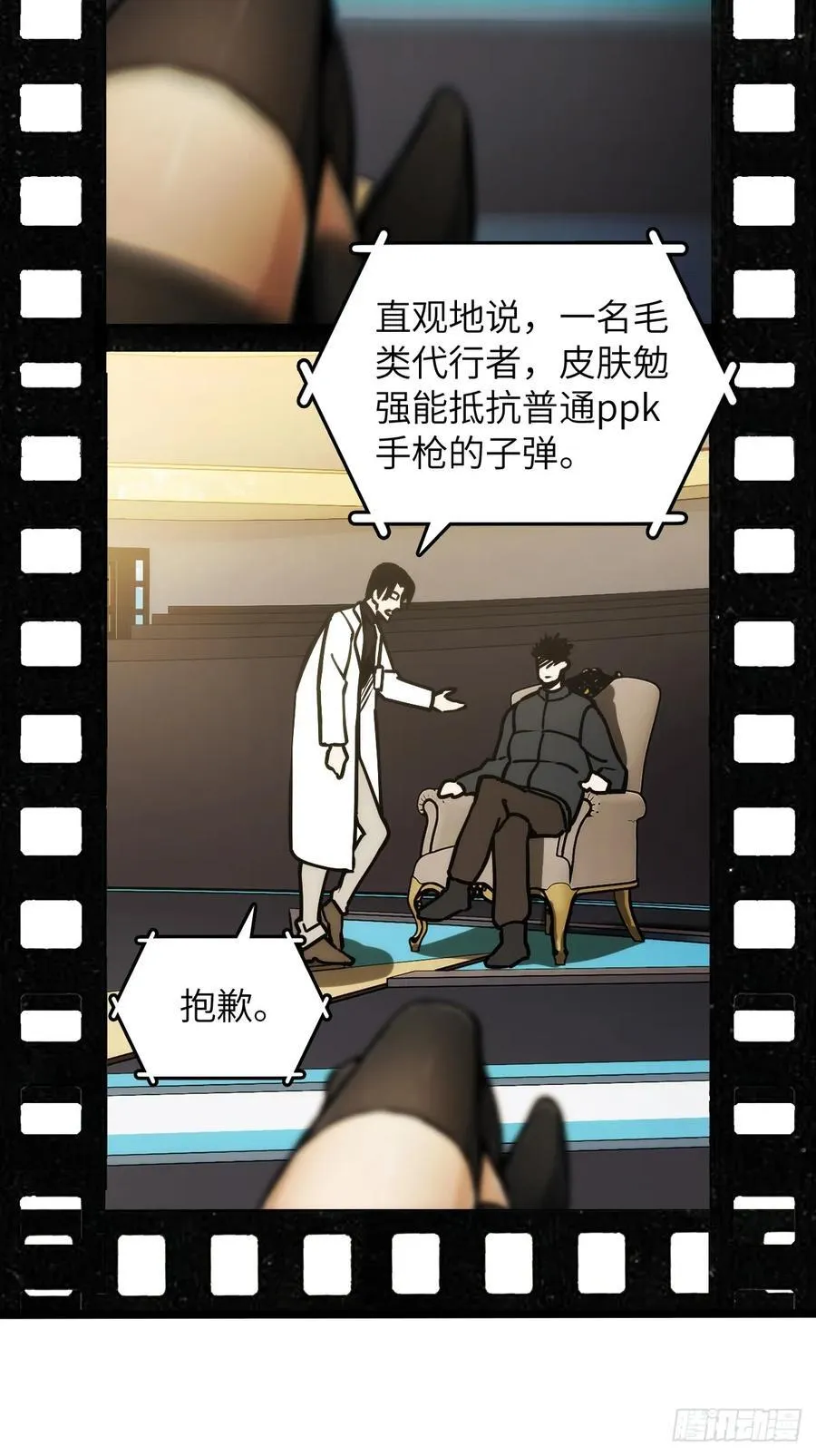 293 穷奇（上） 第30页