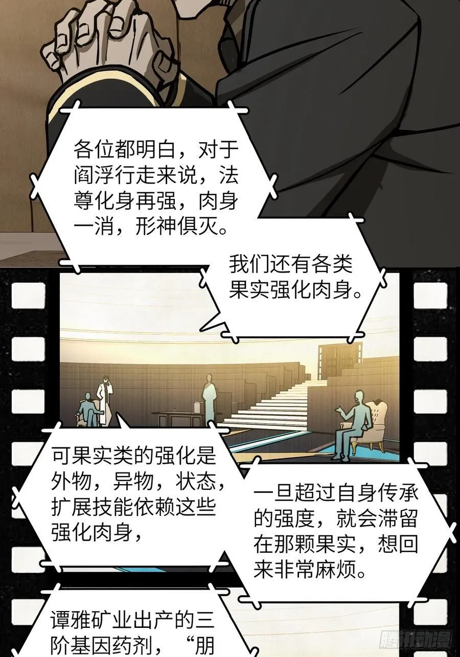 293 穷奇（上） 第33页