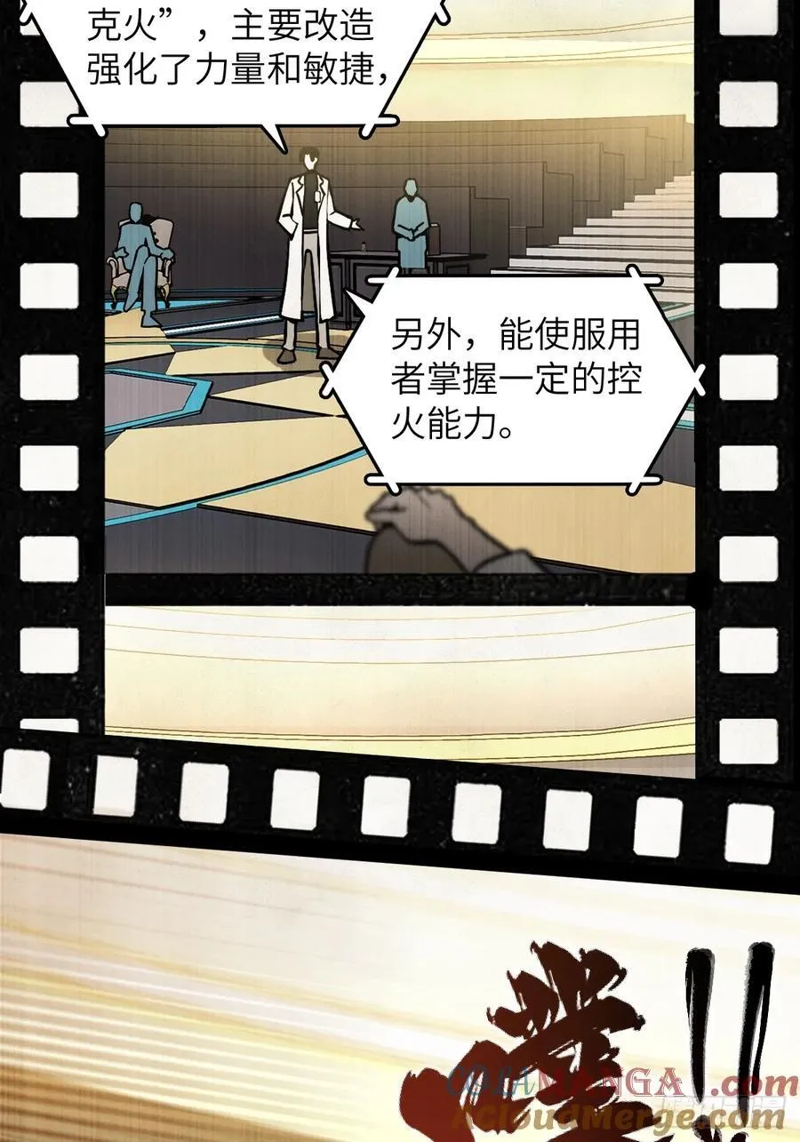 293 穷奇（上） 第34页