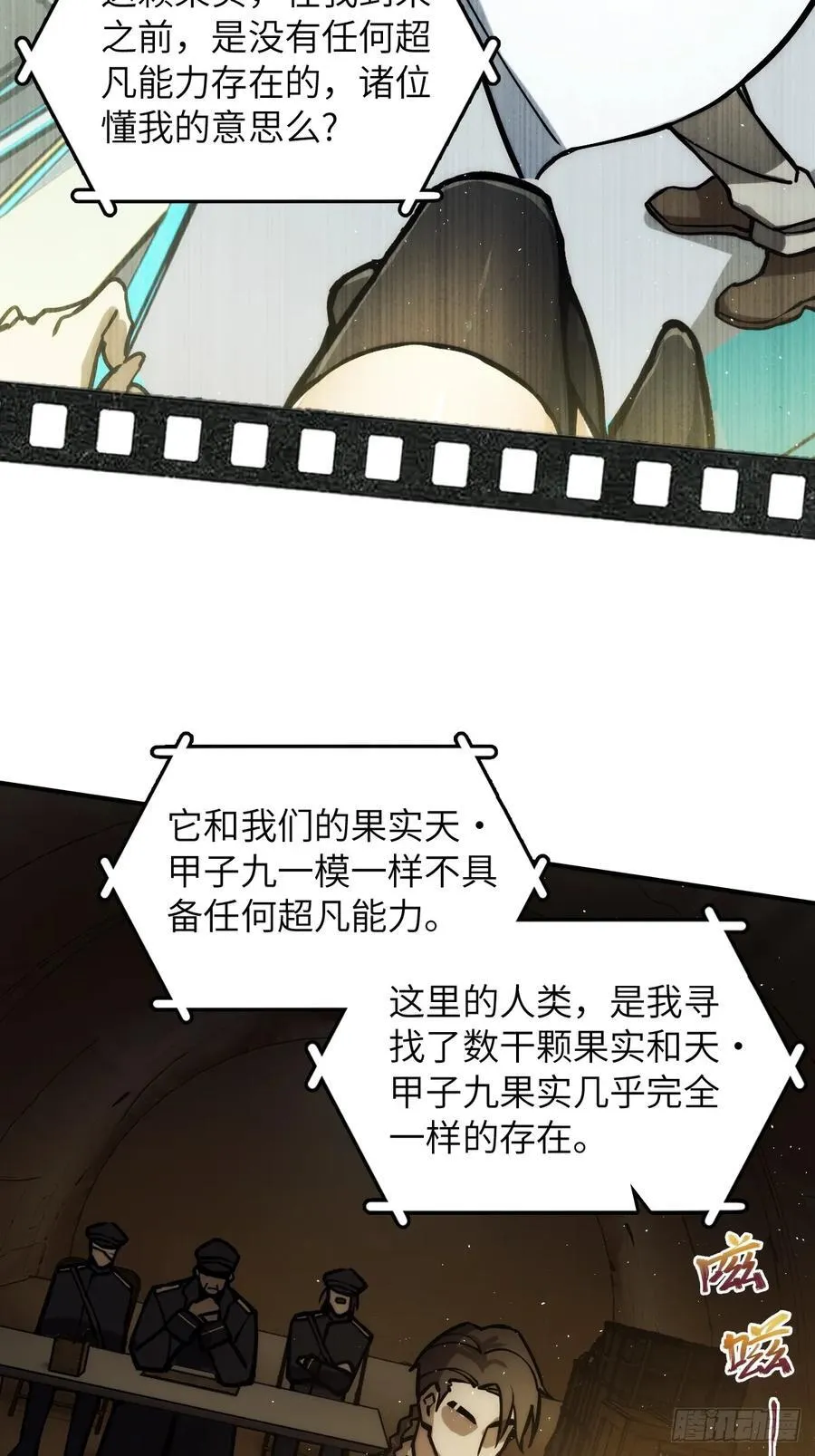 293 穷奇（上） 第39页