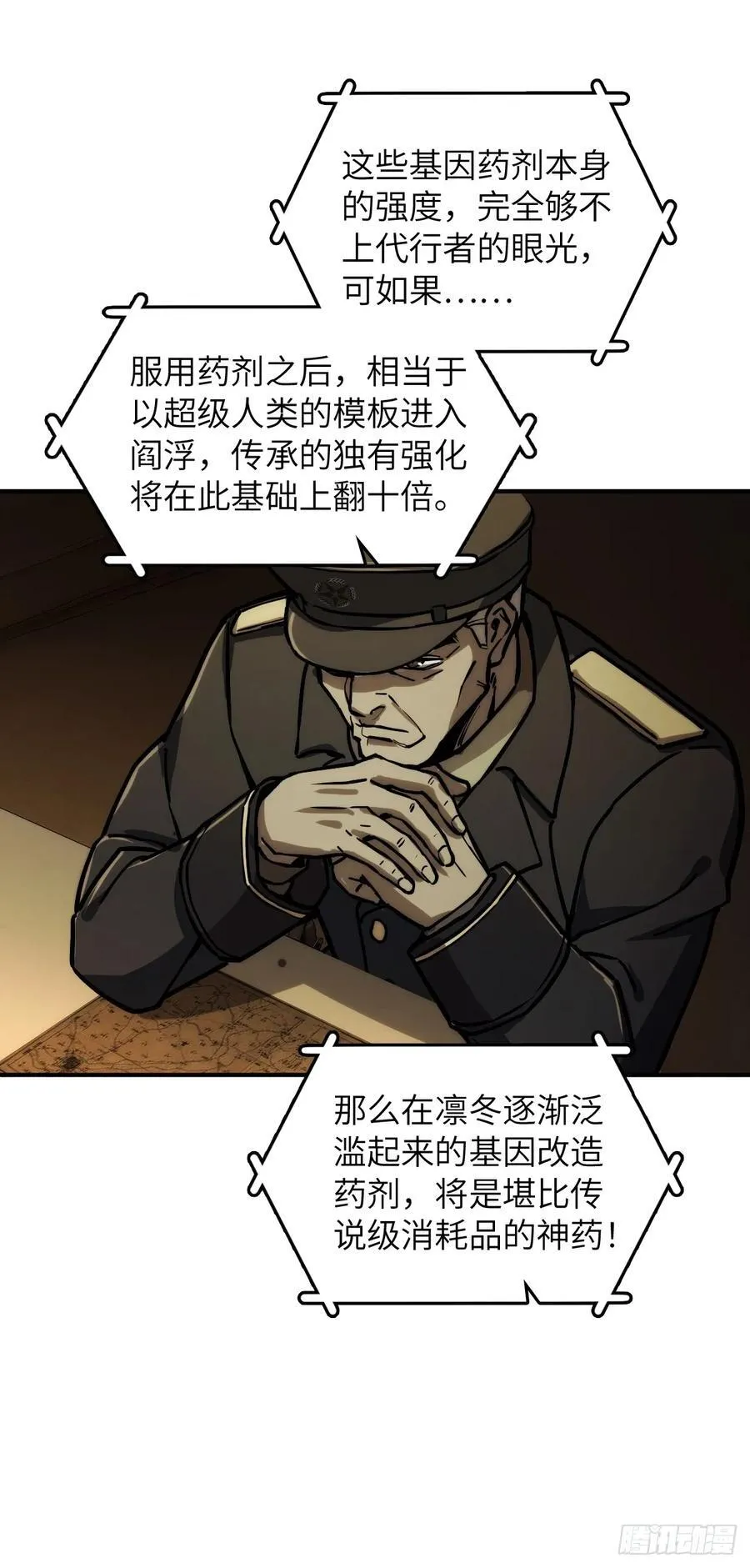 293 穷奇（上） 第42页