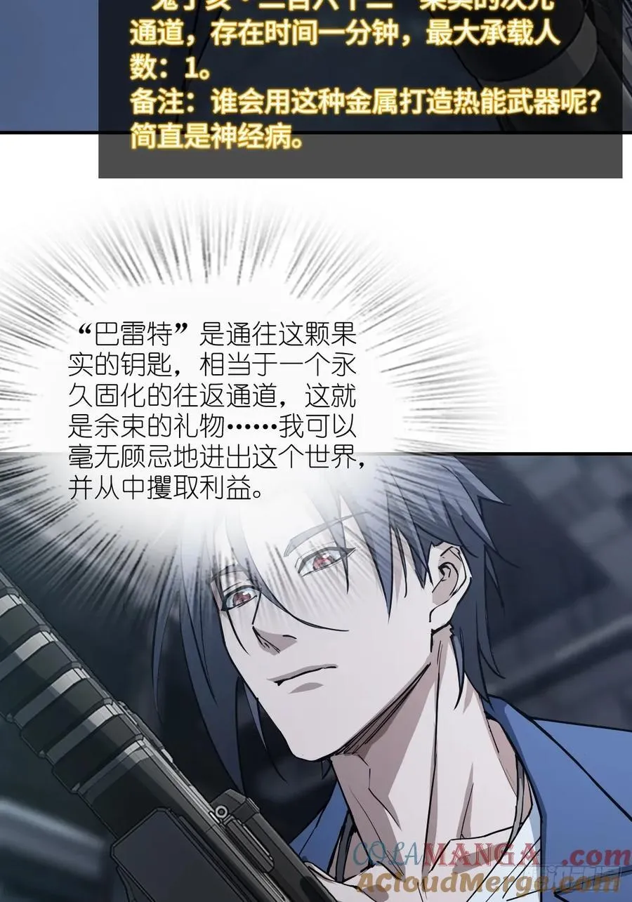 294 穷奇（下） 第19页