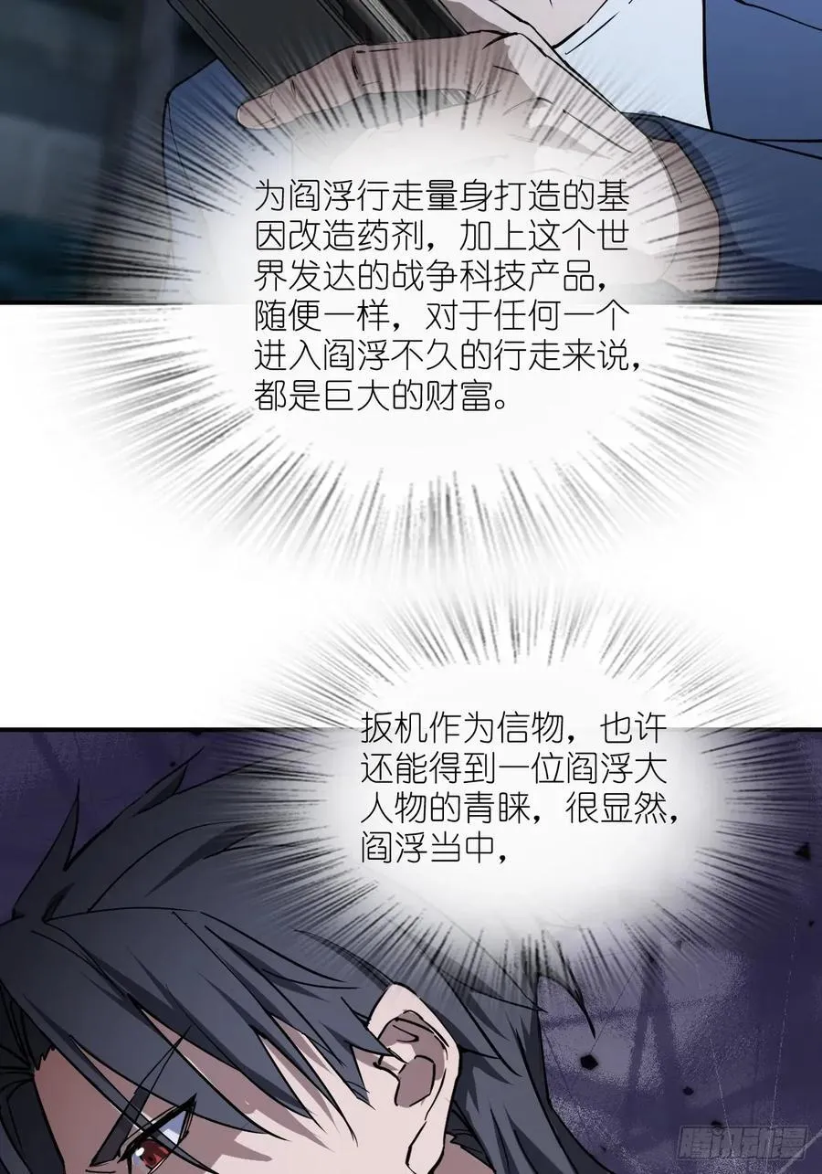 294 穷奇（下） 第20页