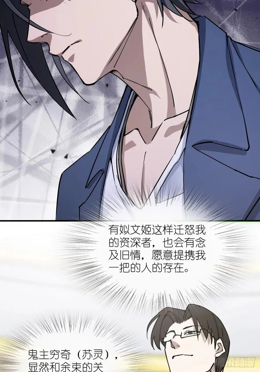 294 穷奇（下） 第21页