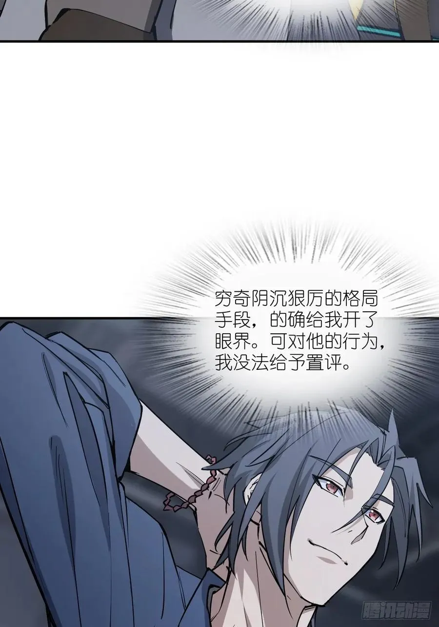 294 穷奇（下） 第23页