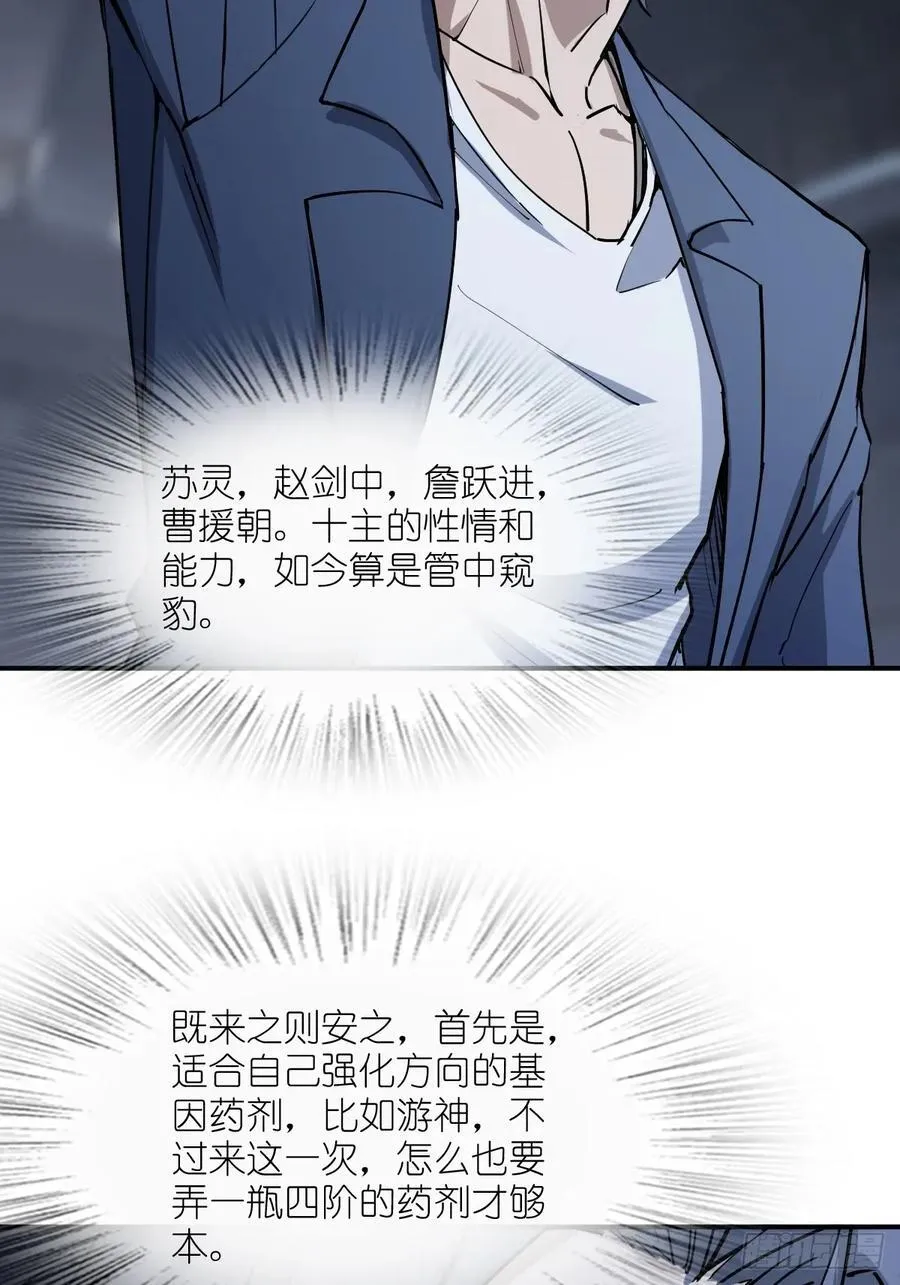 294 穷奇（下） 第24页