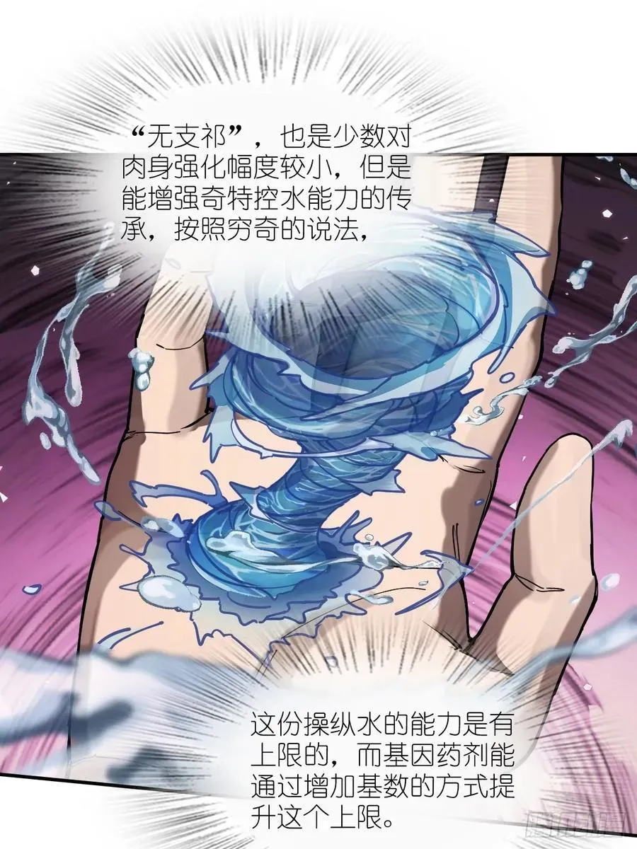 294 穷奇（下） 第26页