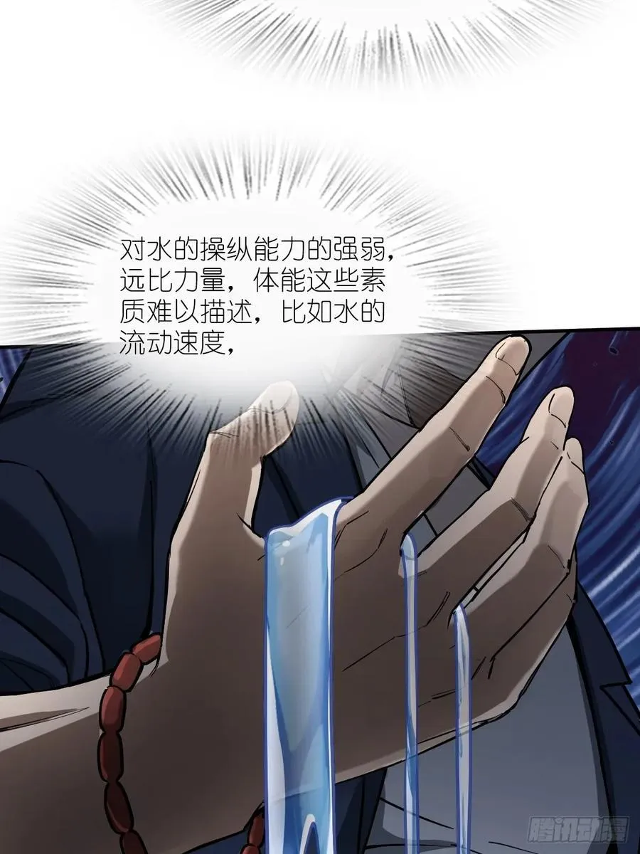 294 穷奇（下） 第27页