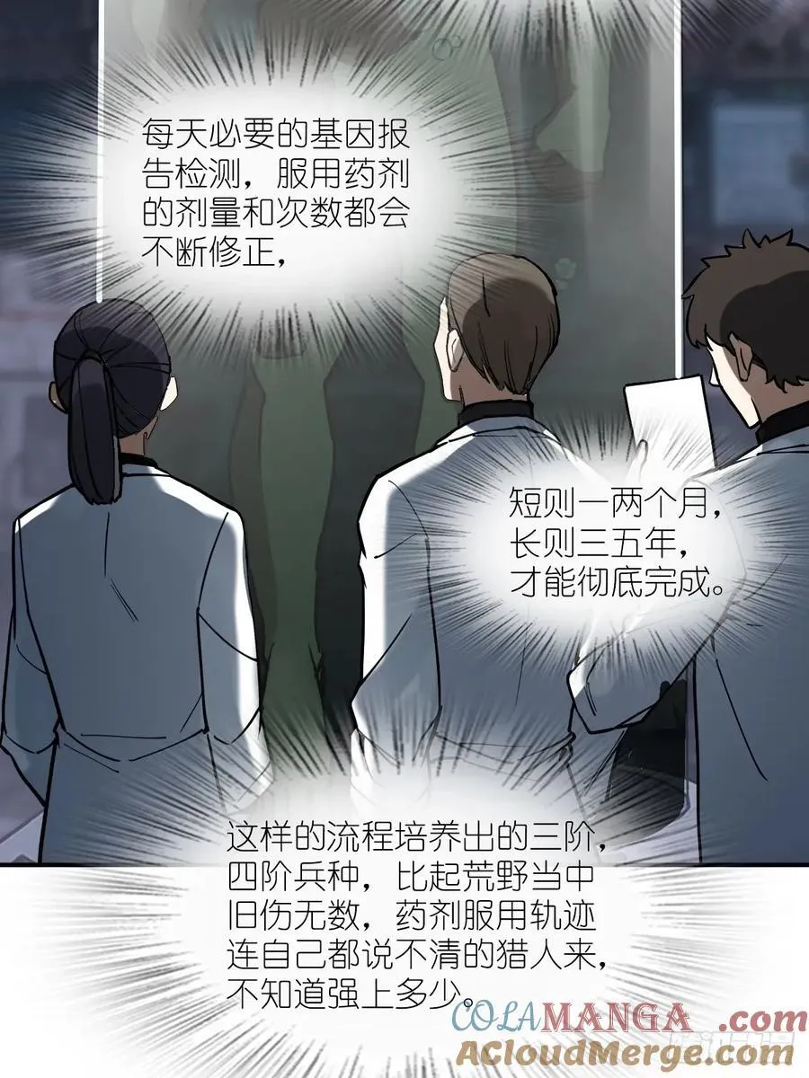 294 穷奇（下） 第31页