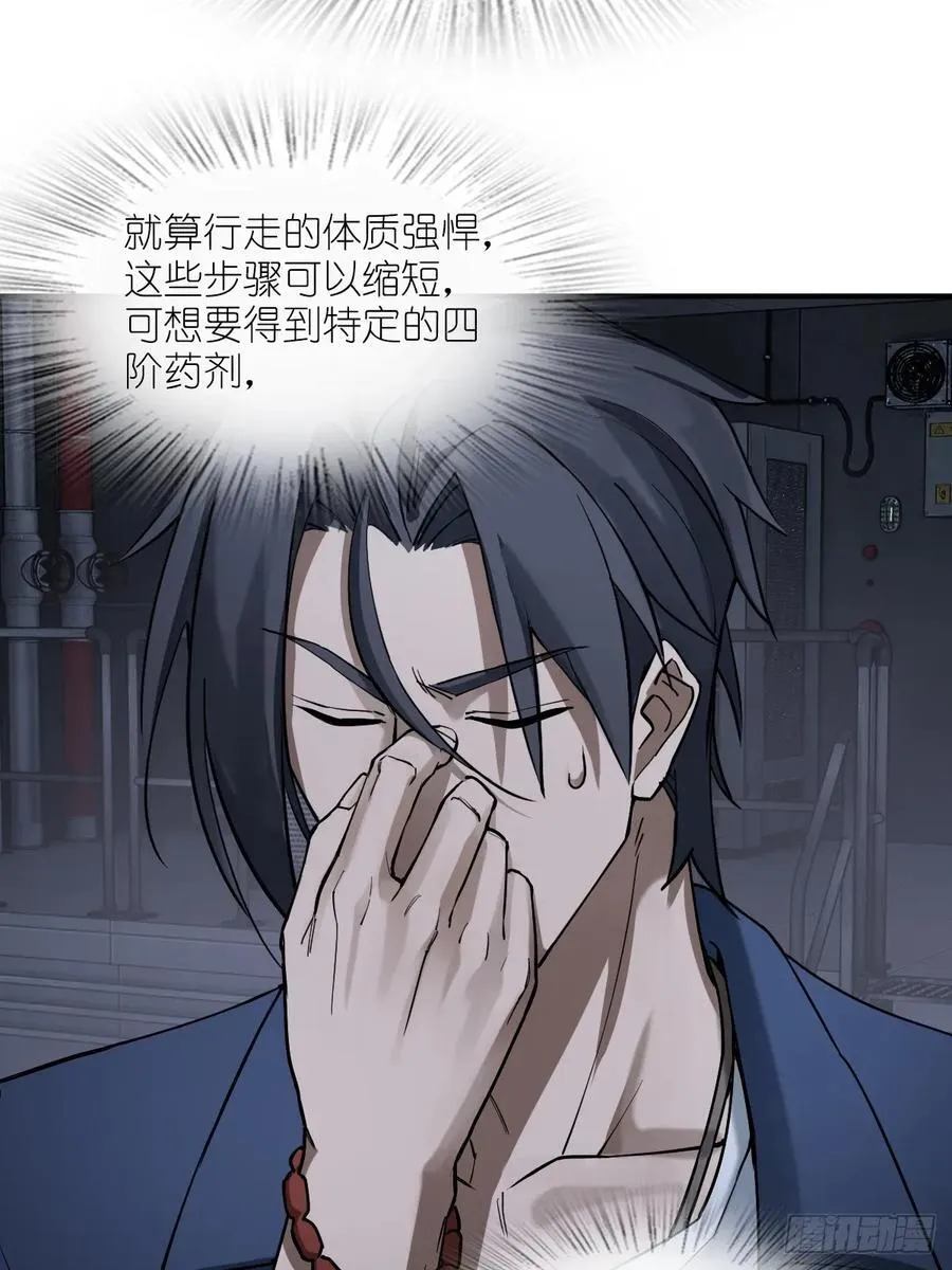 294 穷奇（下） 第32页