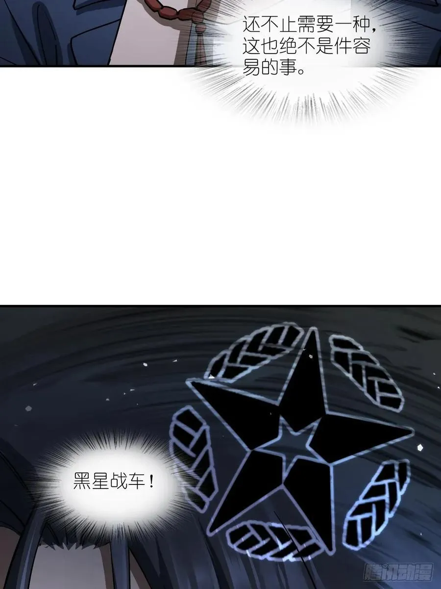 294 穷奇（下） 第33页