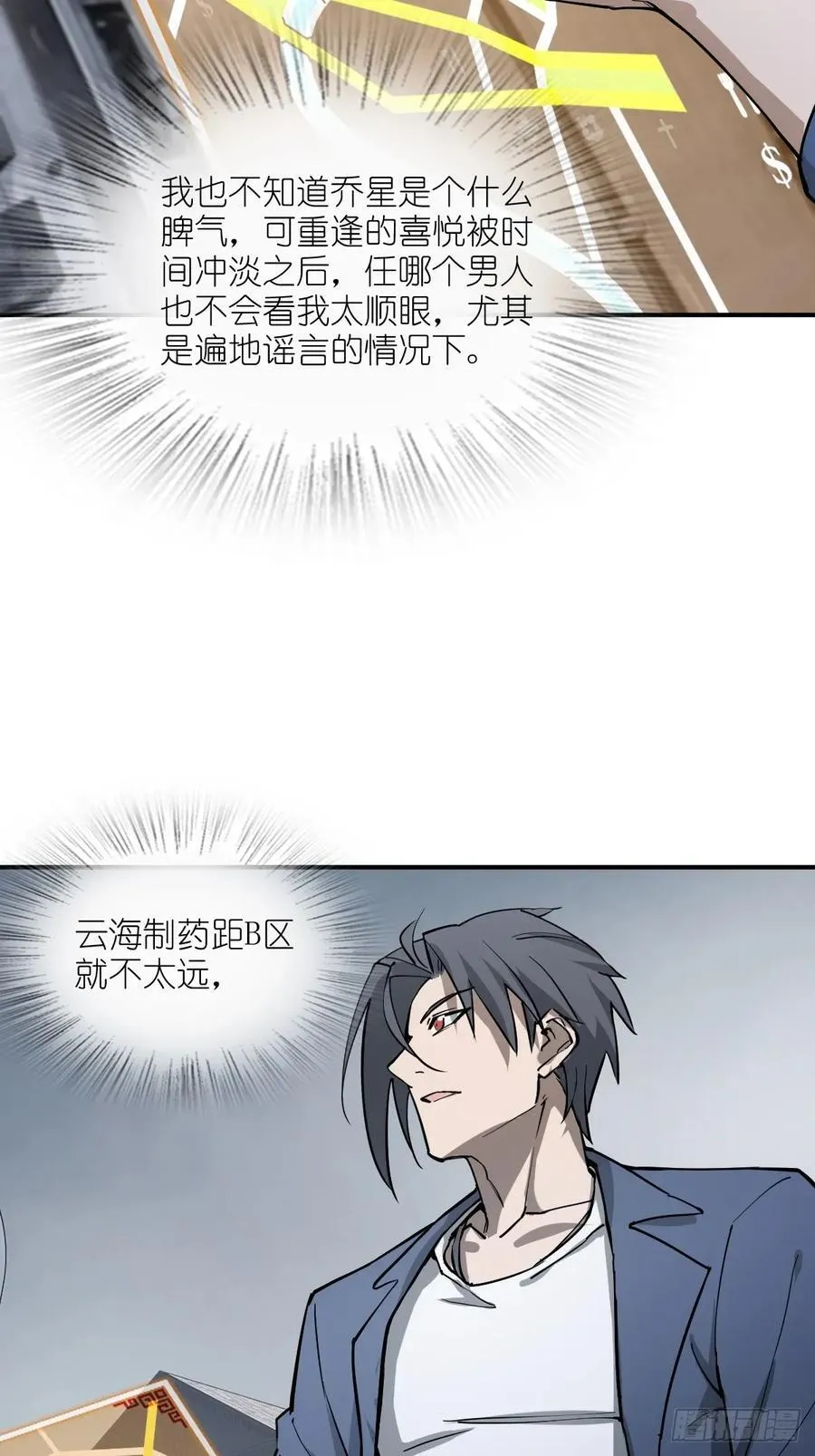 294 穷奇（下） 第39页