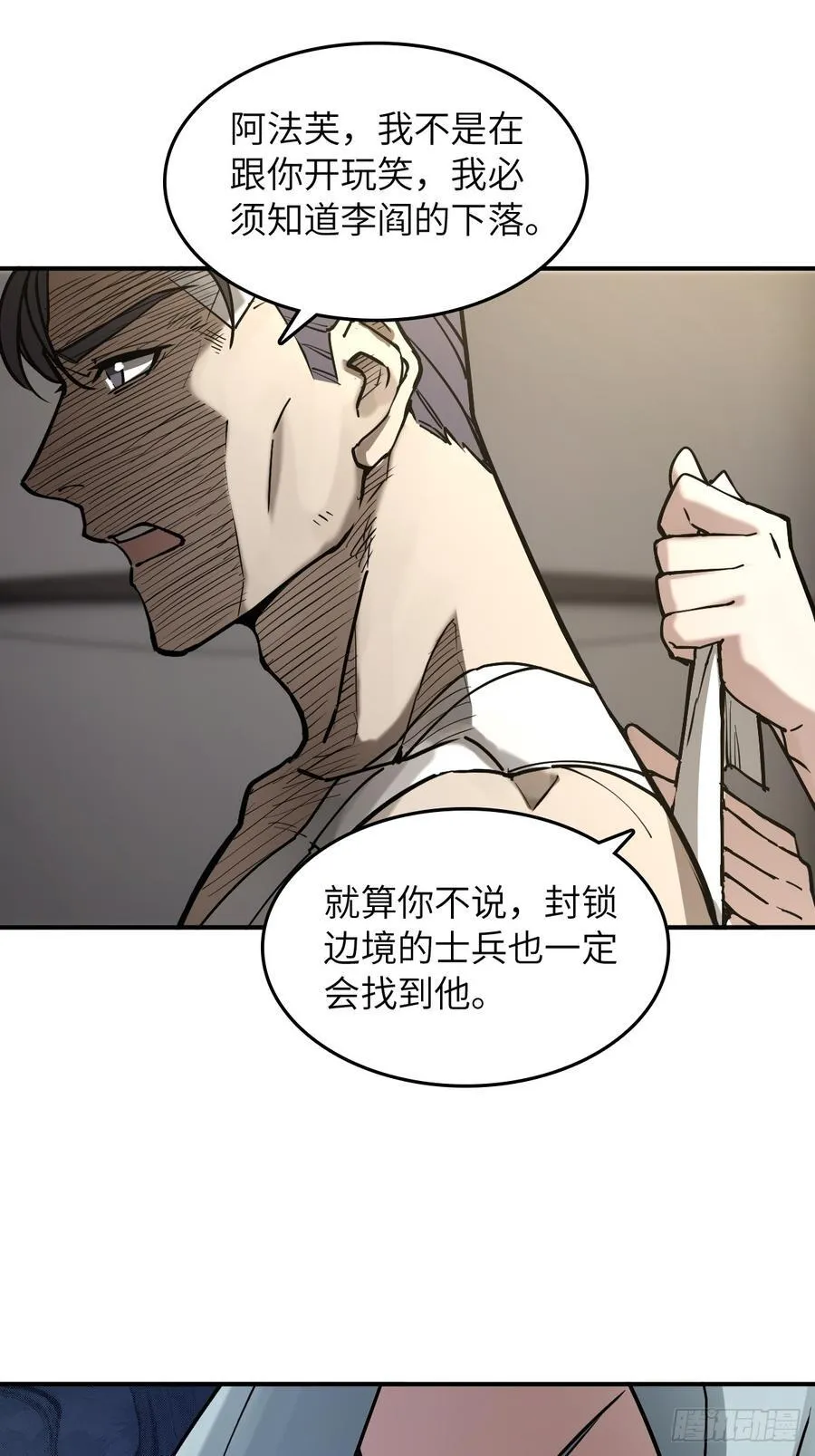 295 前奏：凛冬 第39页