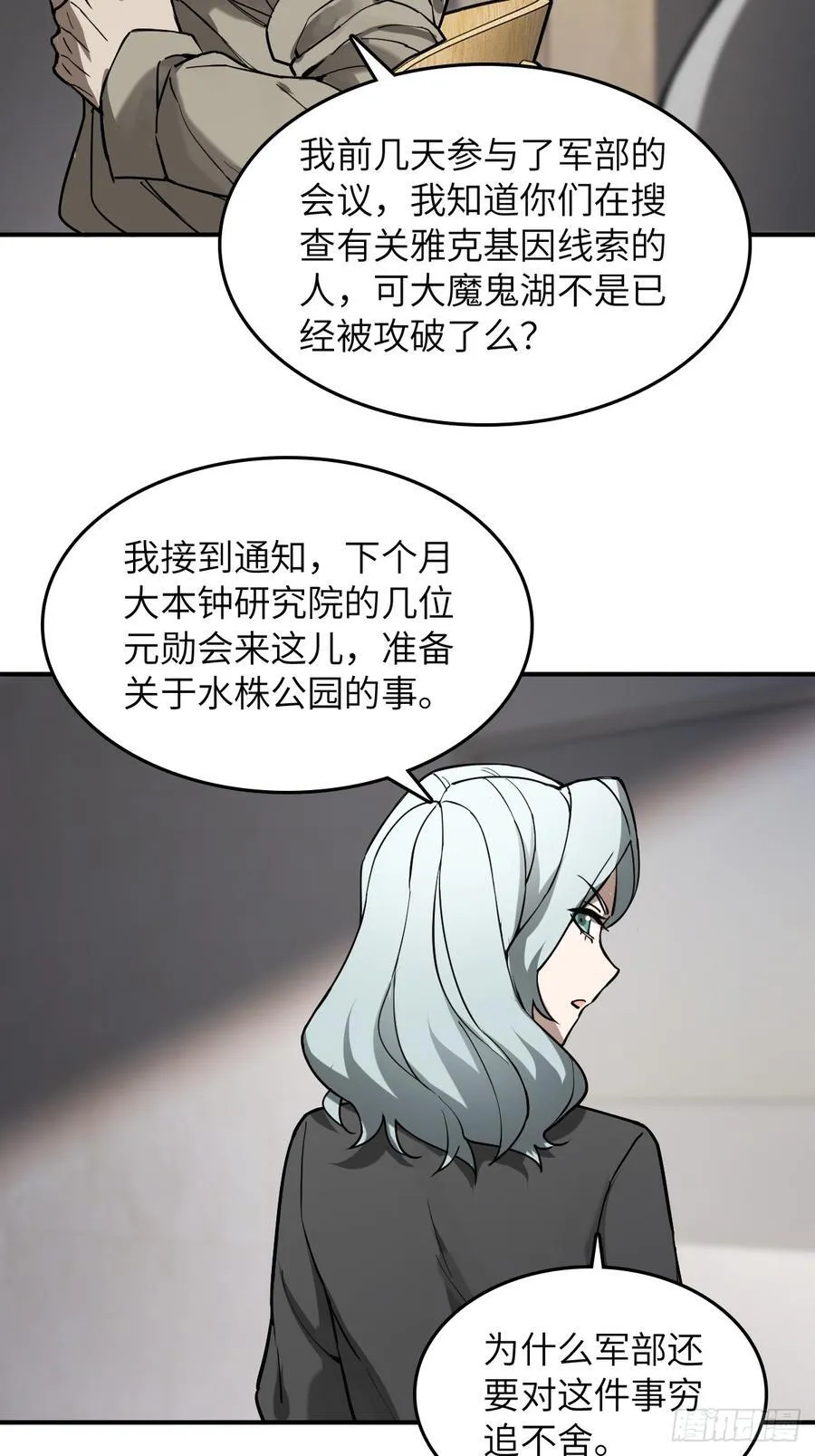 295 前奏：凛冬 第41页
