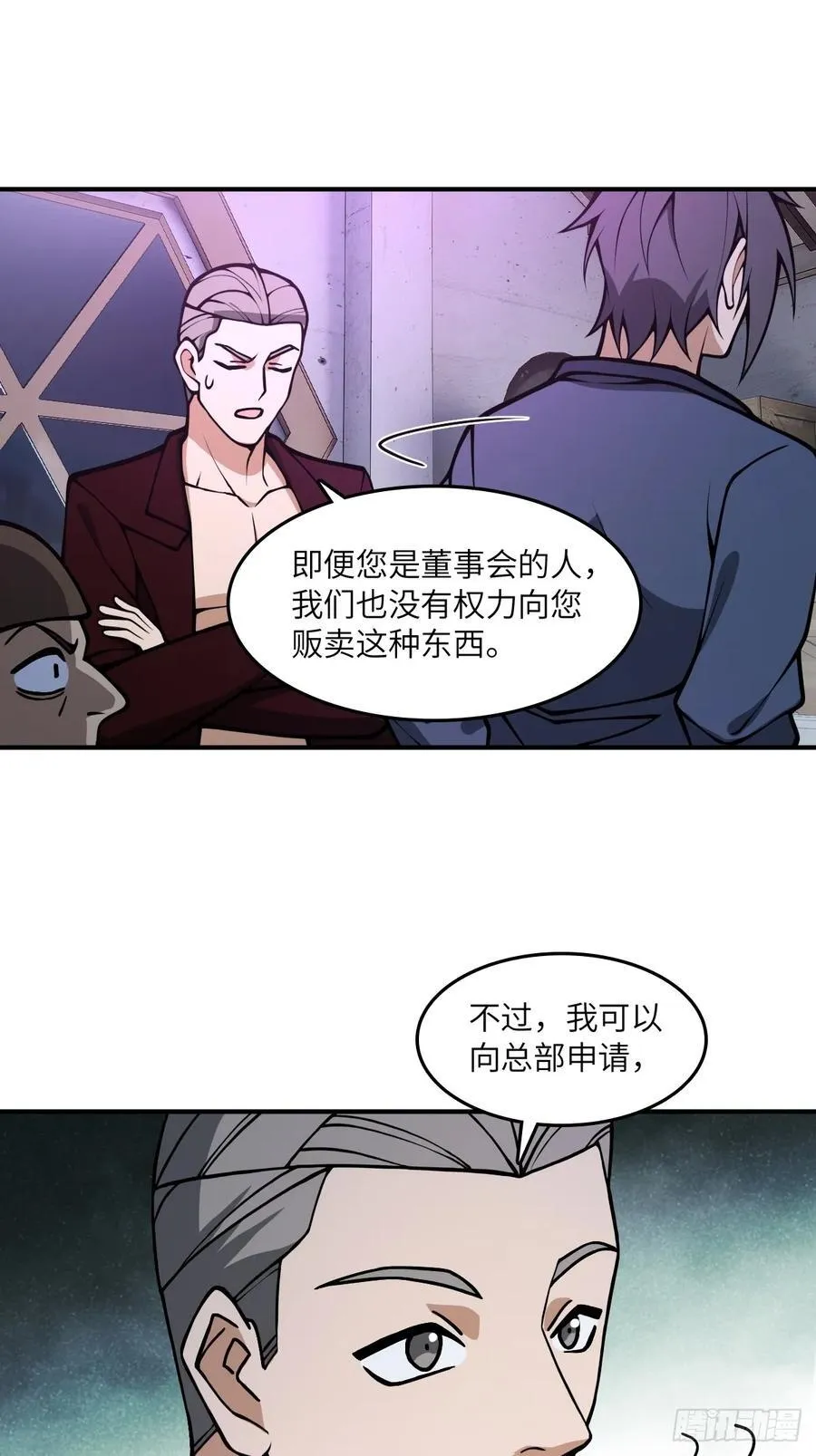 296 前奏：抉择 第27页