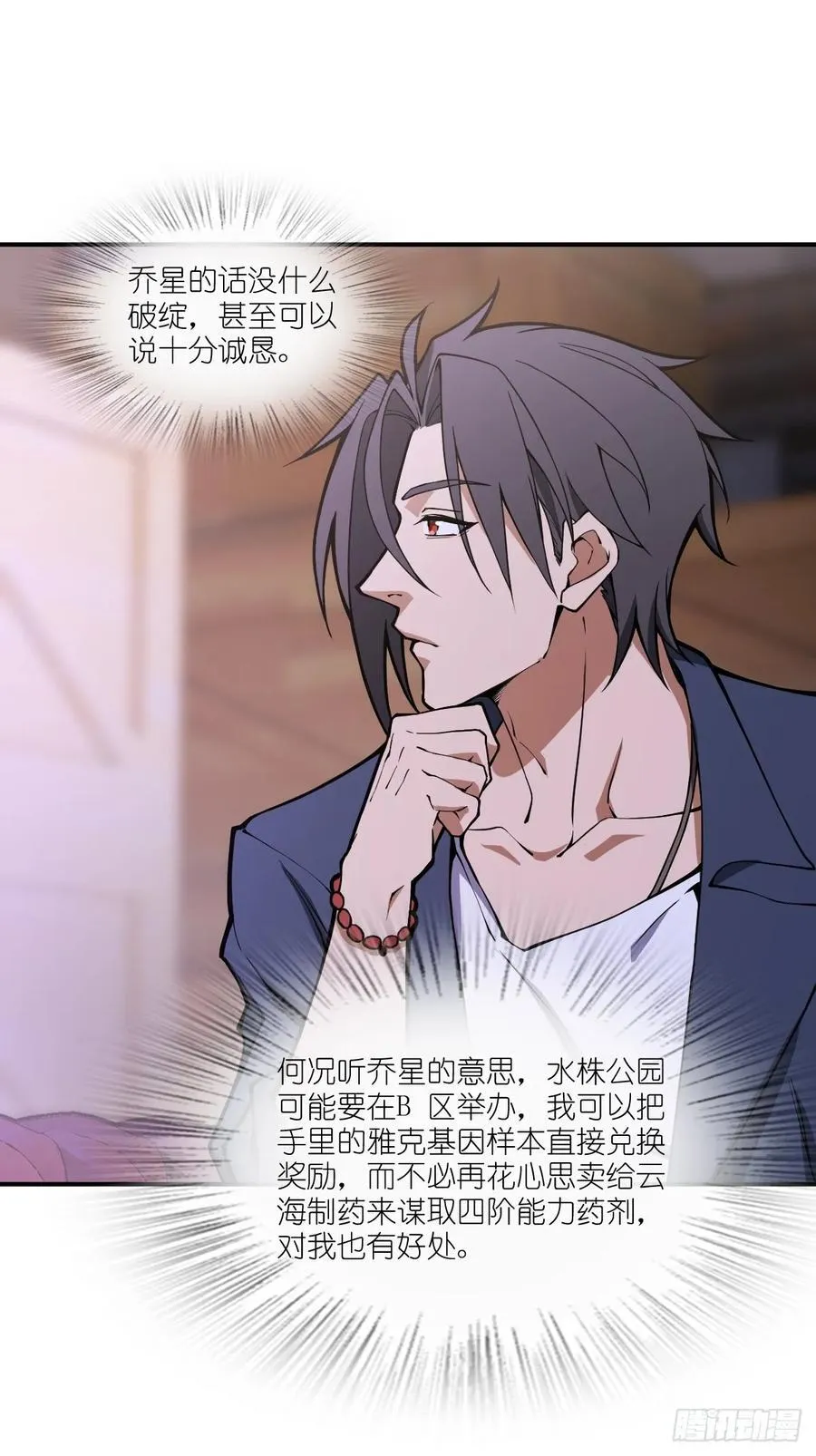 296 前奏：抉择 第39页