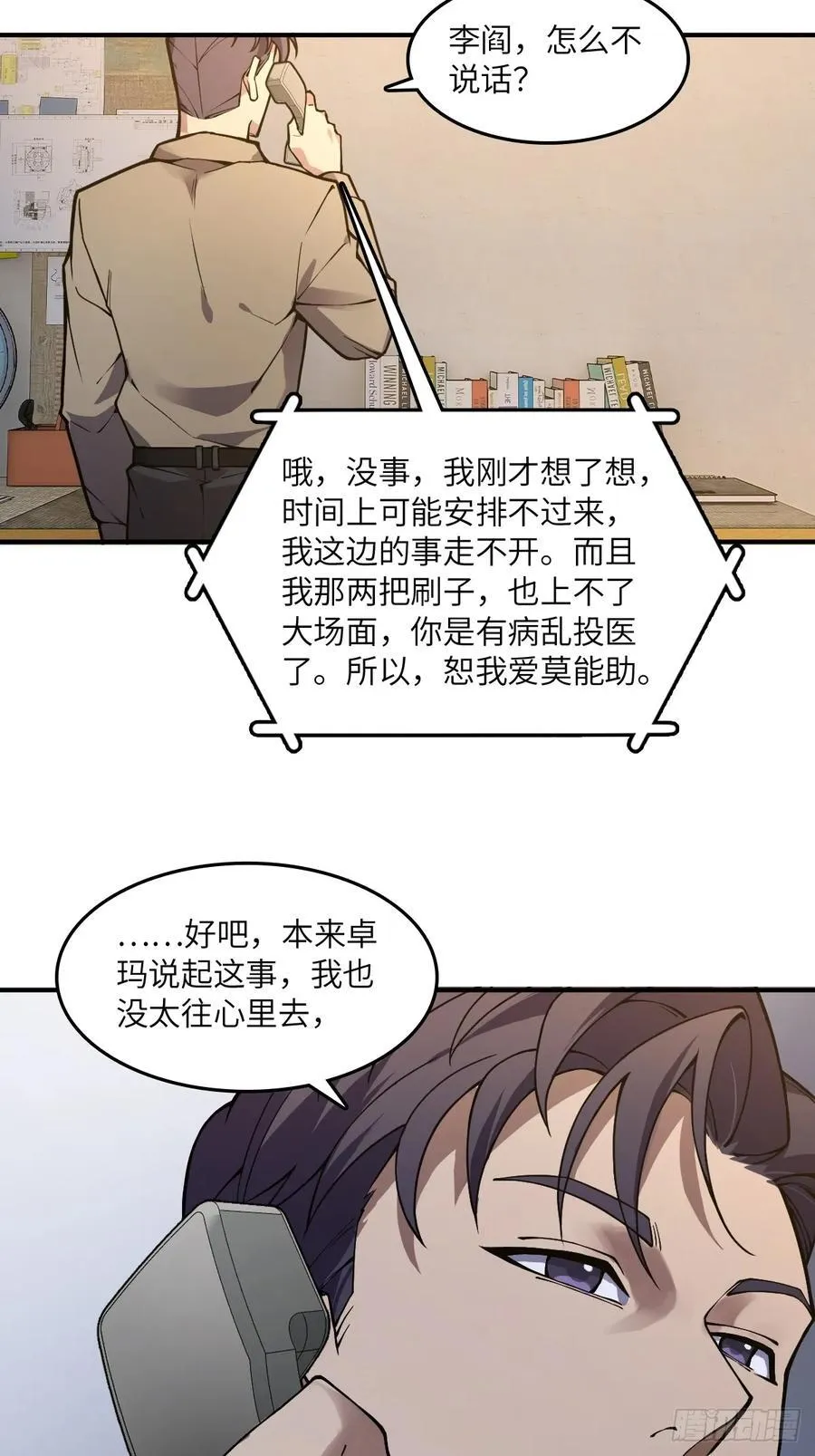 296 前奏：抉择 第41页