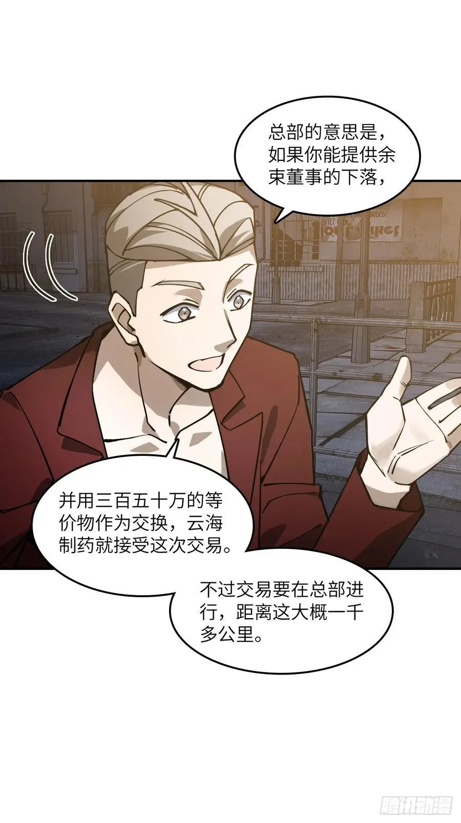296 前奏：抉择 第47页