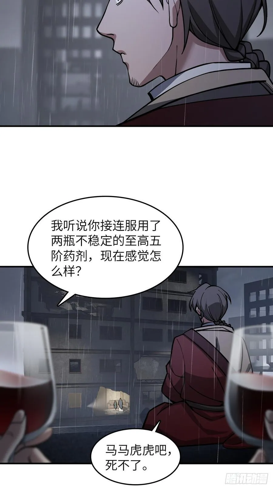297 间奏：盛宴 第5页