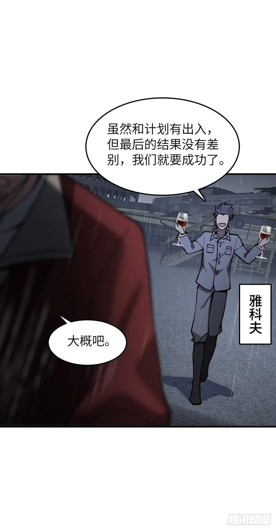 297 间奏：盛宴 第6页