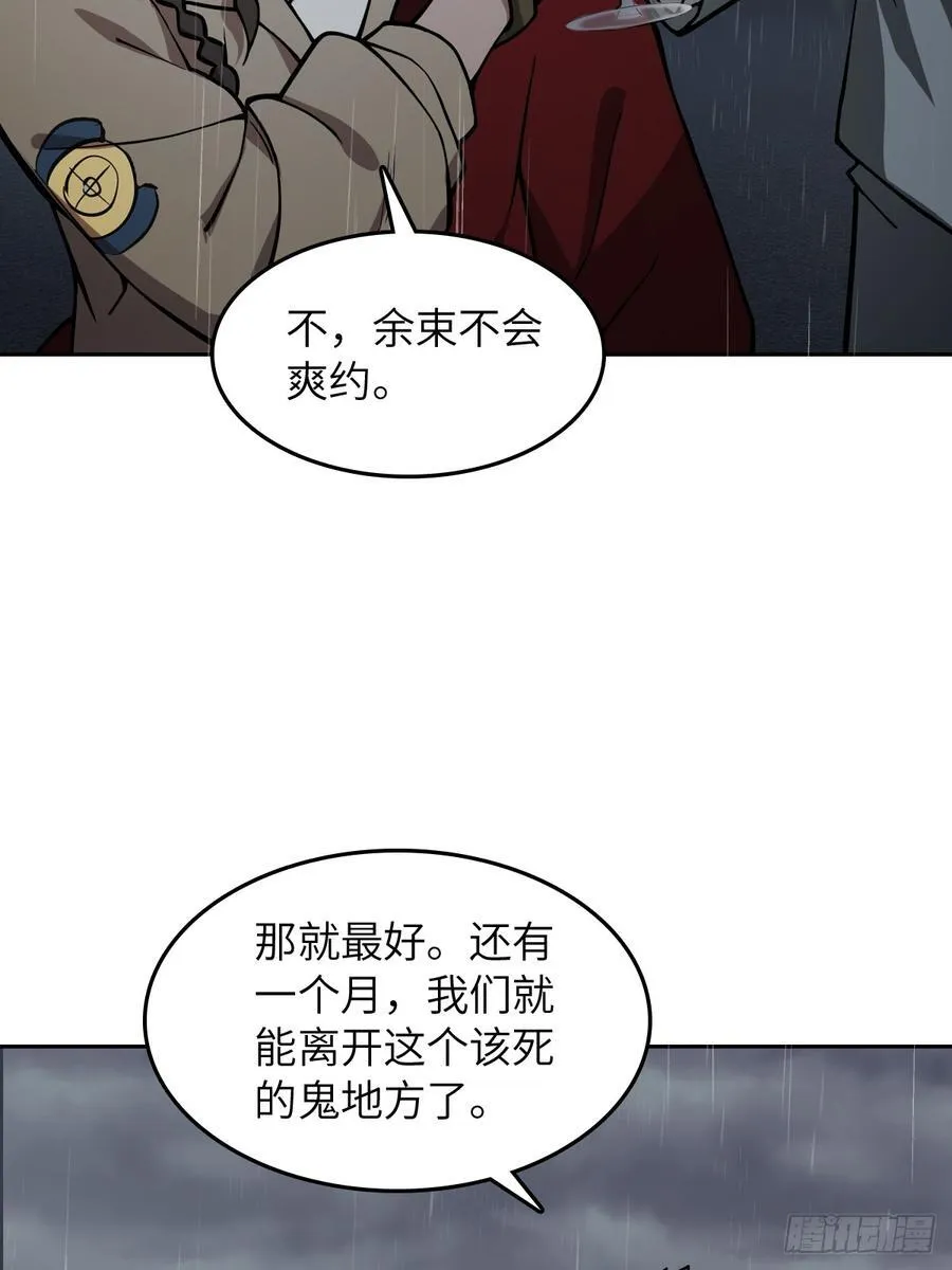297 间奏：盛宴 第8页