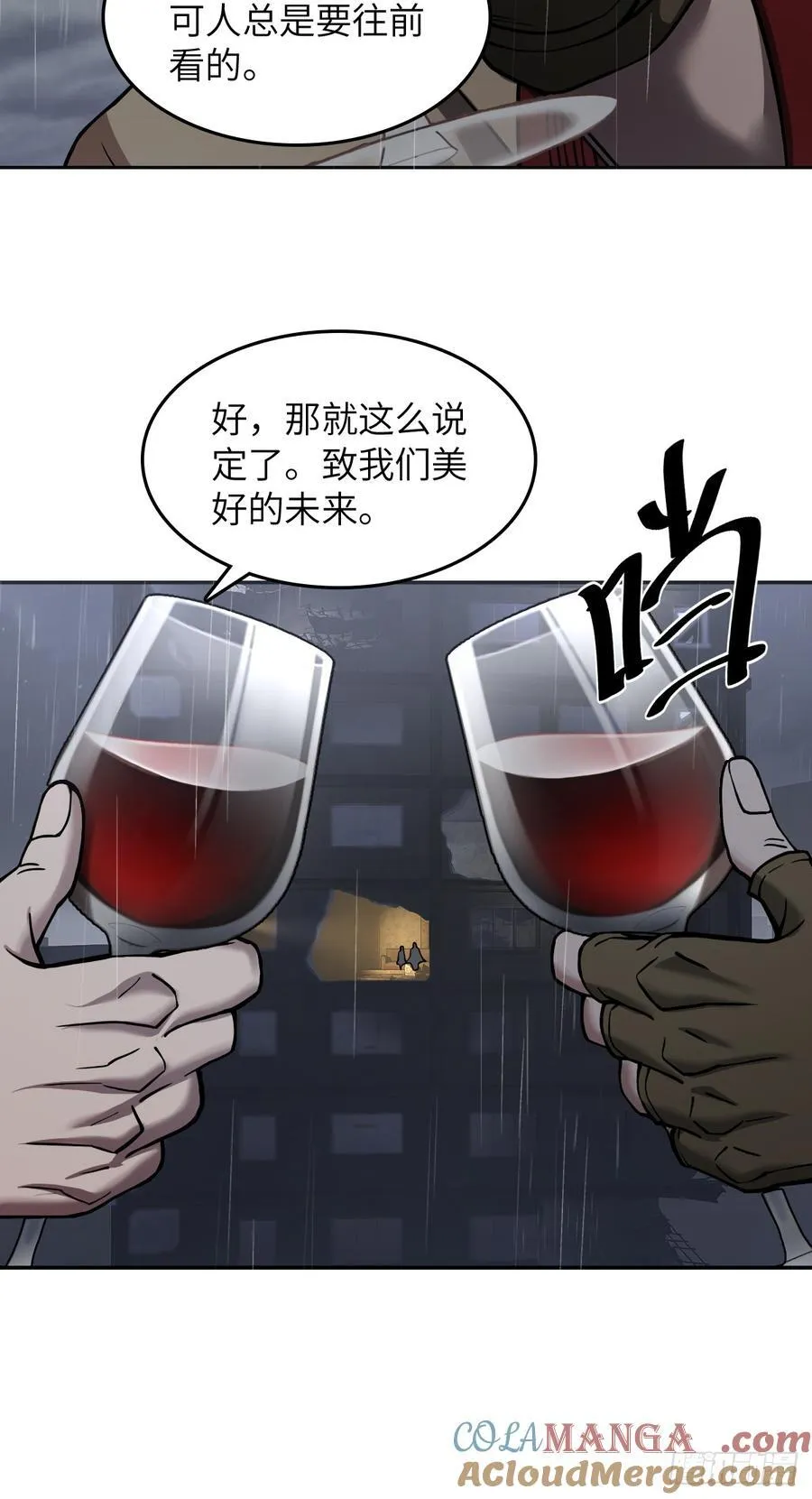 297 间奏：盛宴 第13页