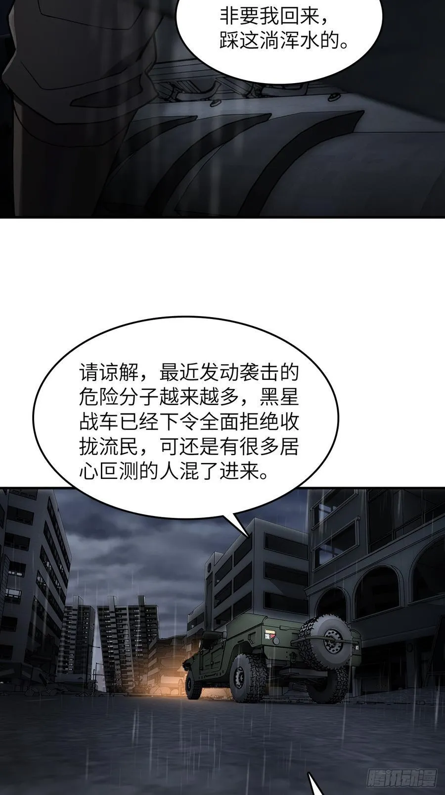 297 间奏：盛宴 第21页