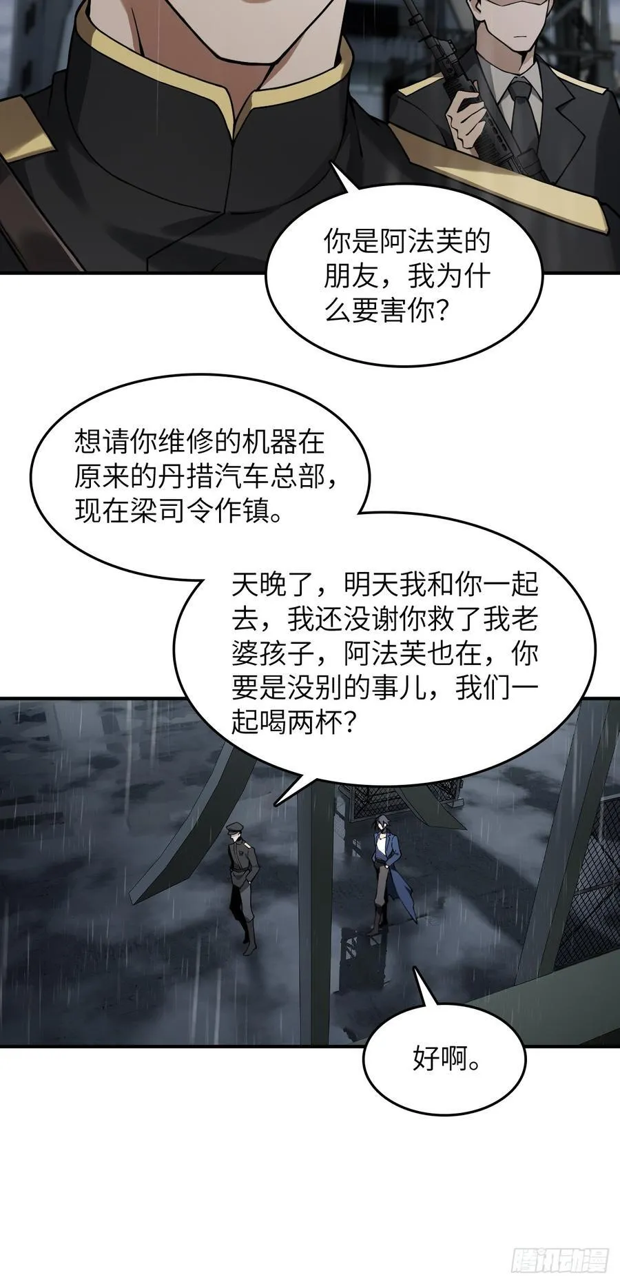 297 间奏：盛宴 第24页