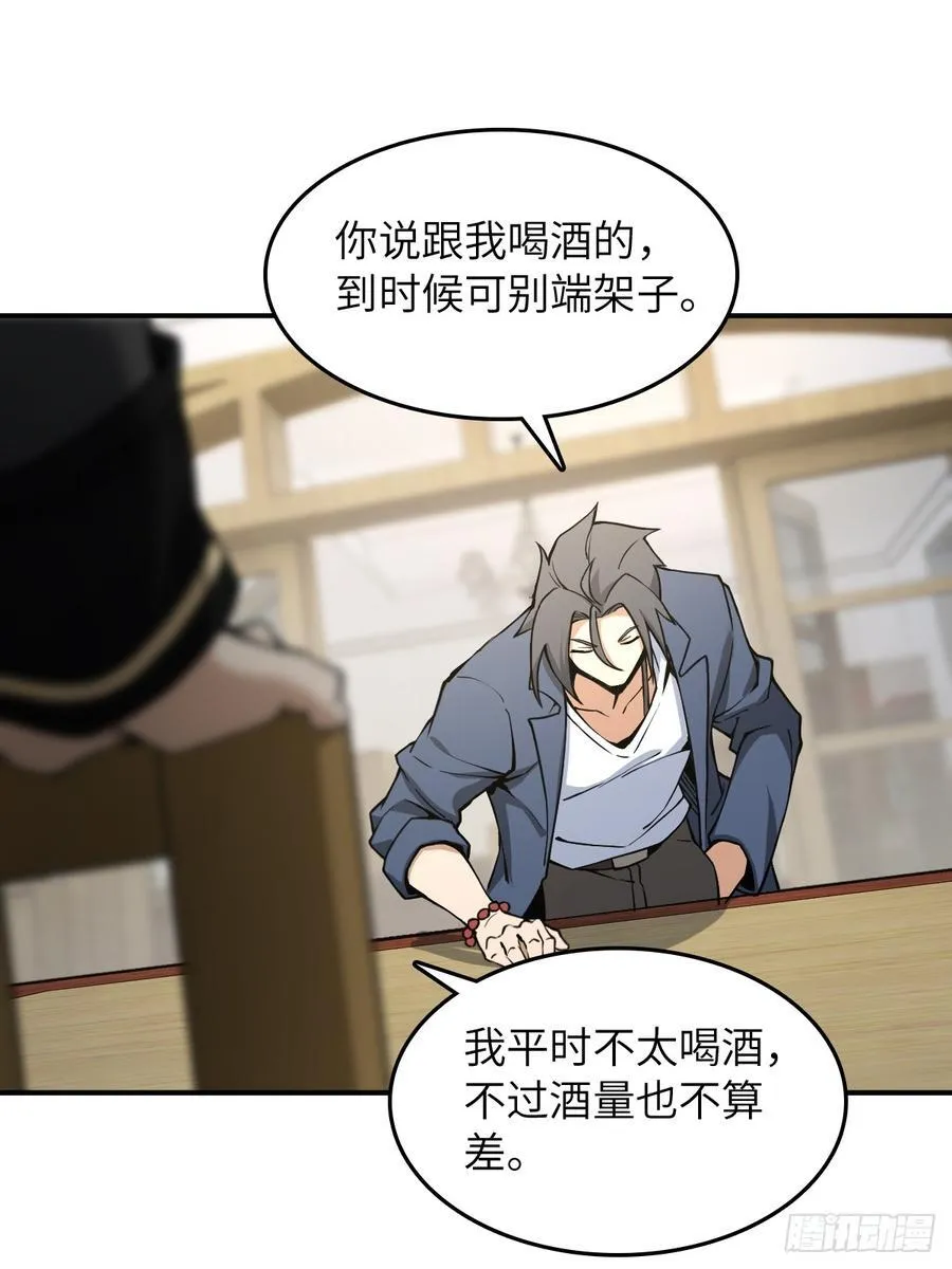 297 间奏：盛宴 第29页