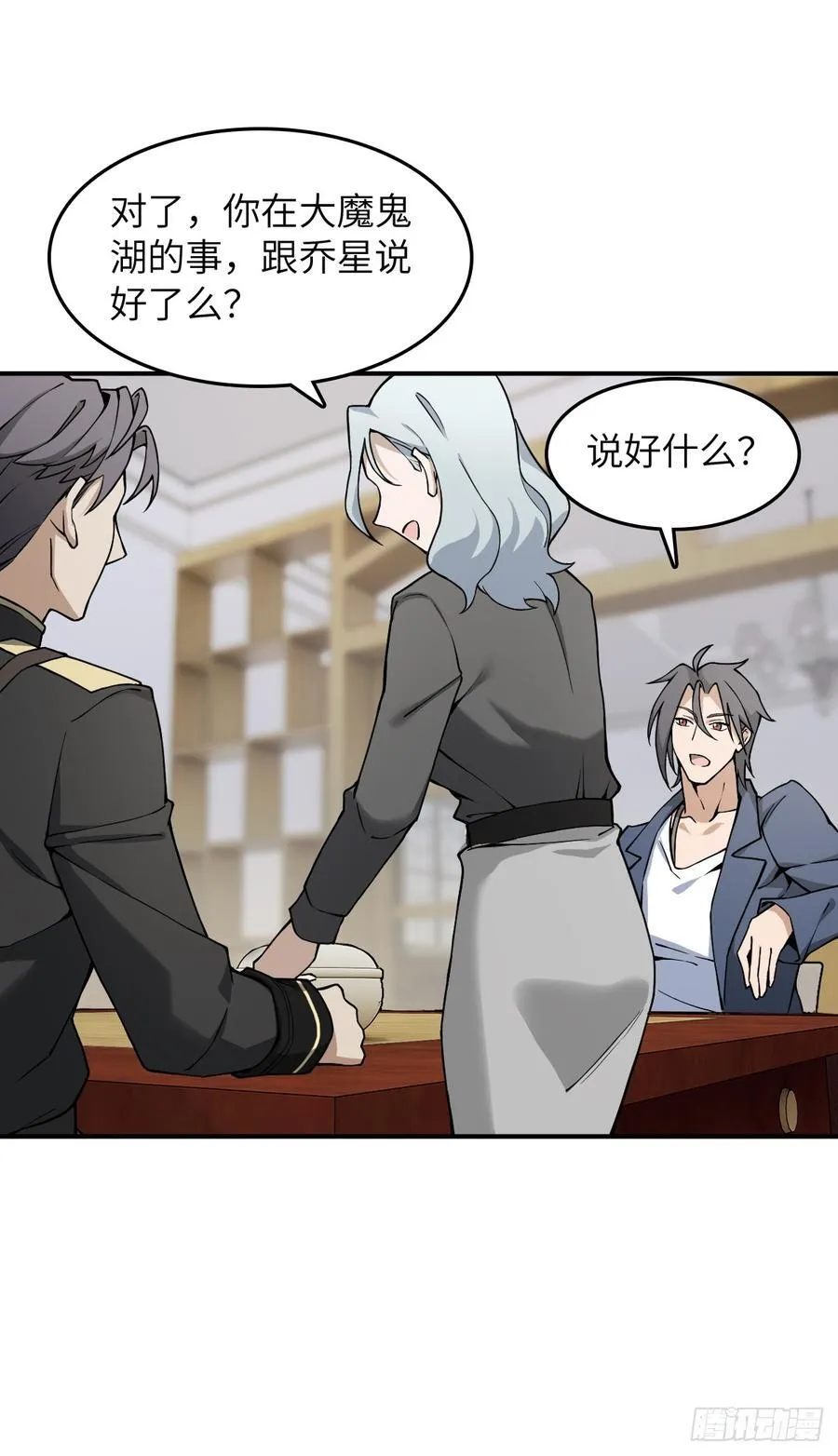 297 间奏：盛宴 第30页