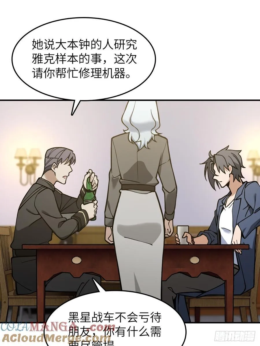 297 间奏：盛宴 第31页