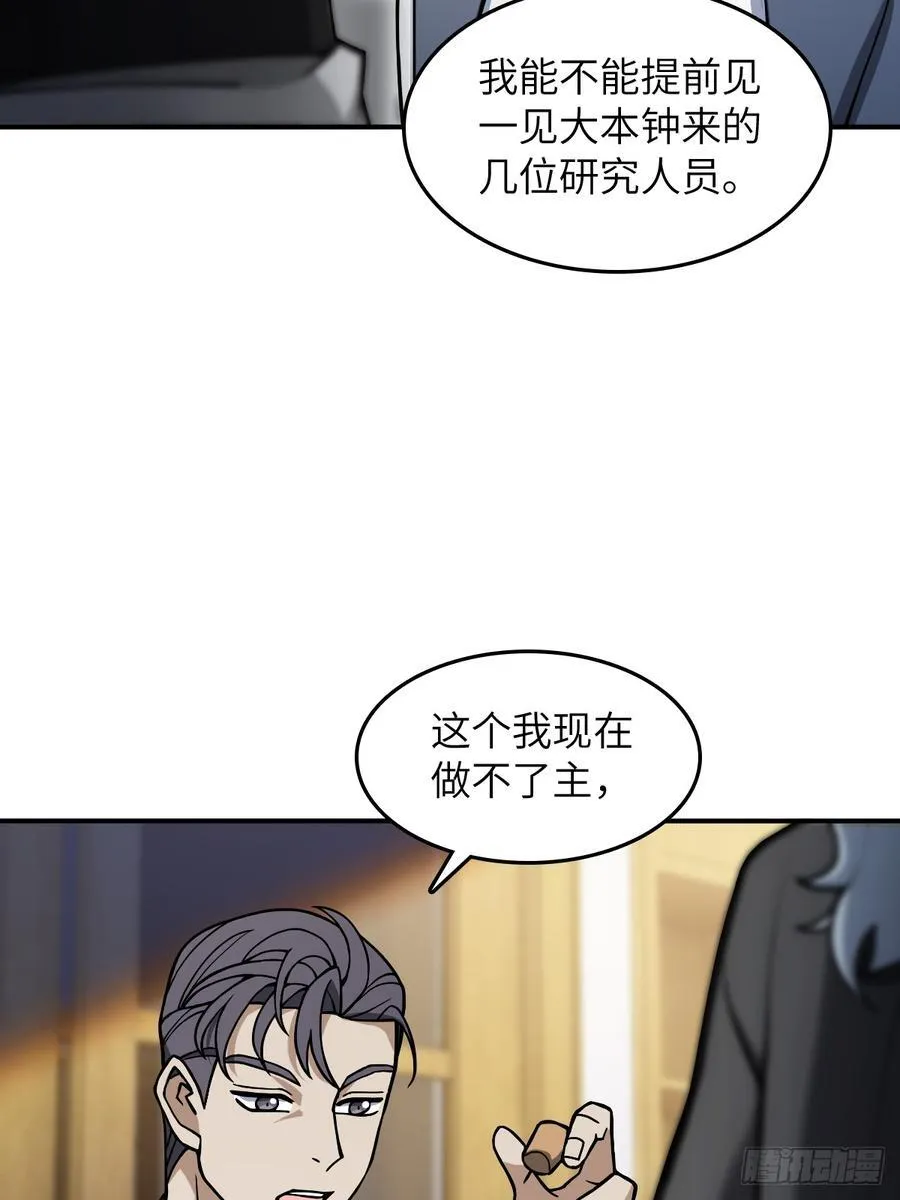 297 间奏：盛宴 第33页