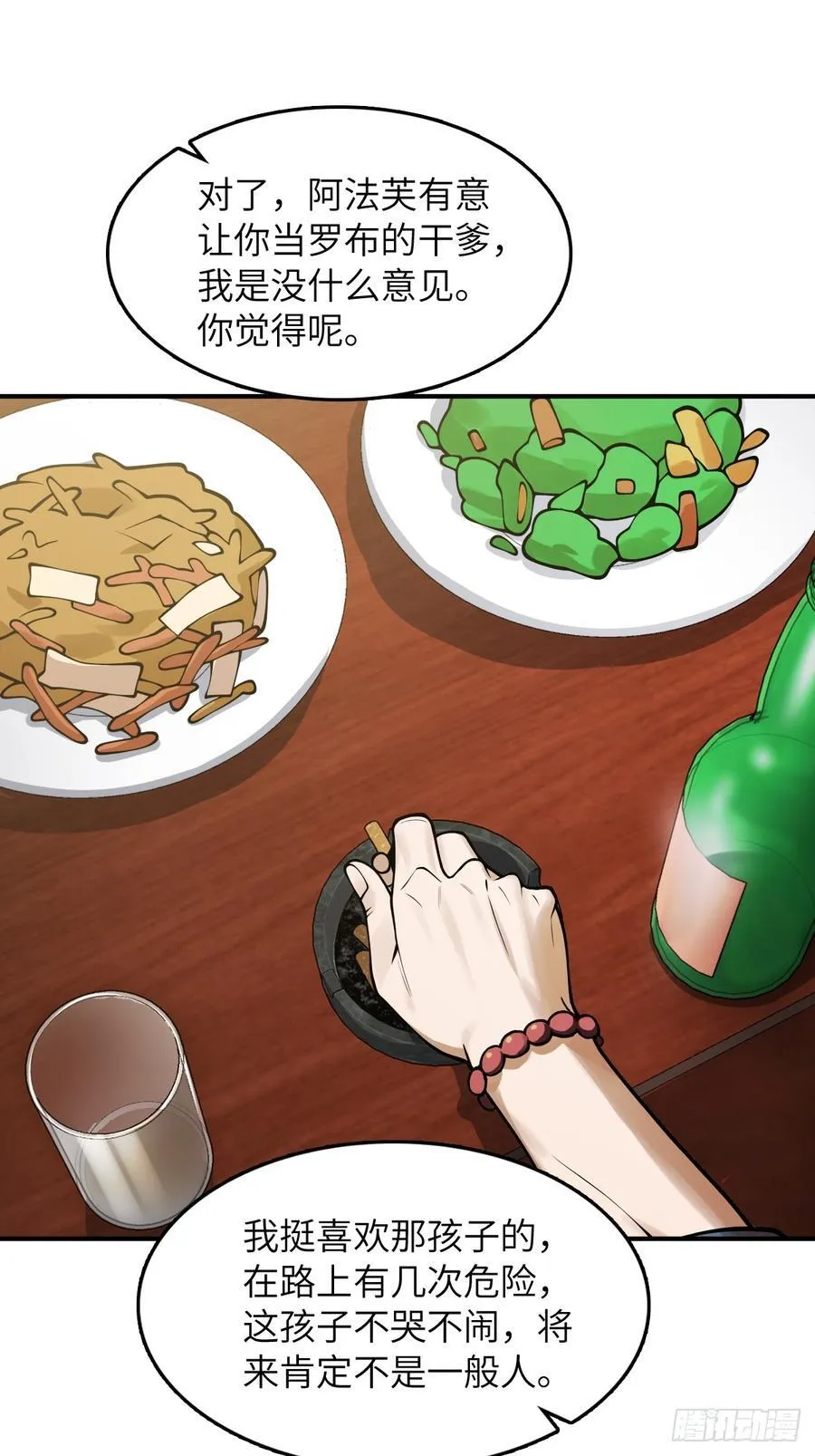 297 间奏：盛宴 第38页