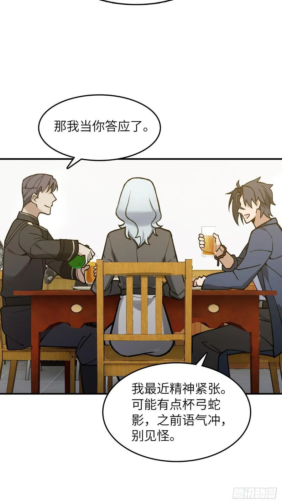 297 间奏：盛宴 第39页