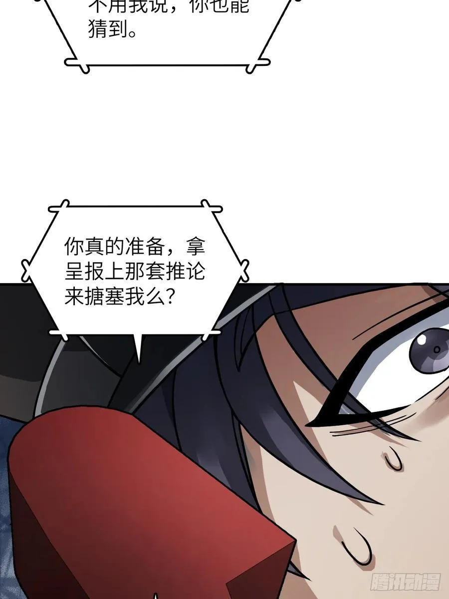 298 间奏：图穷匕现 第11页