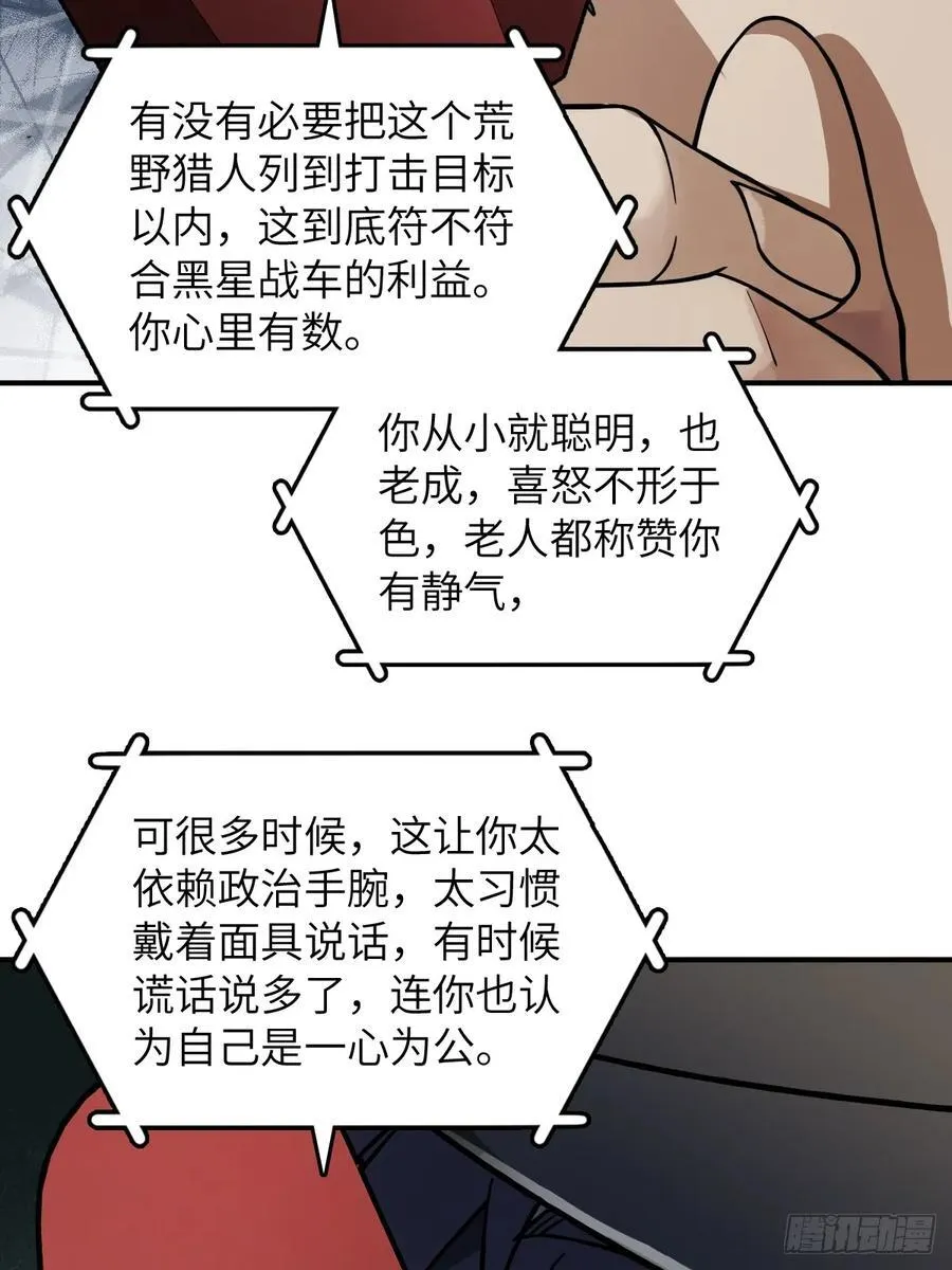 298 间奏：图穷匕现 第12页