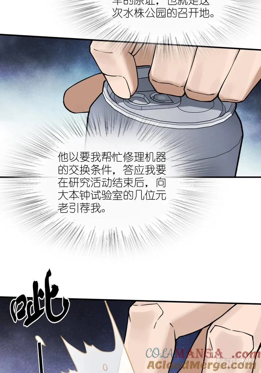 299 间奏：氤氲 第16页